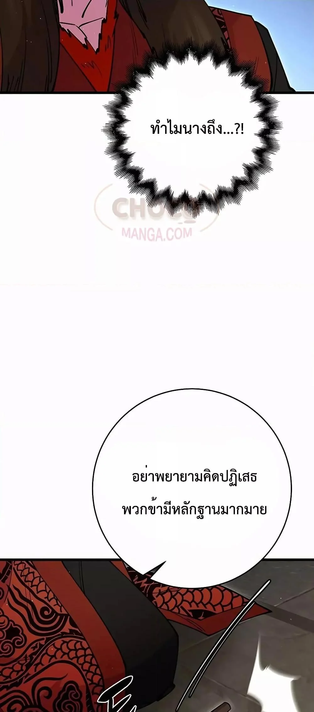 World’s Greatest Senior Disciple ตอนที่ 29 page 9
