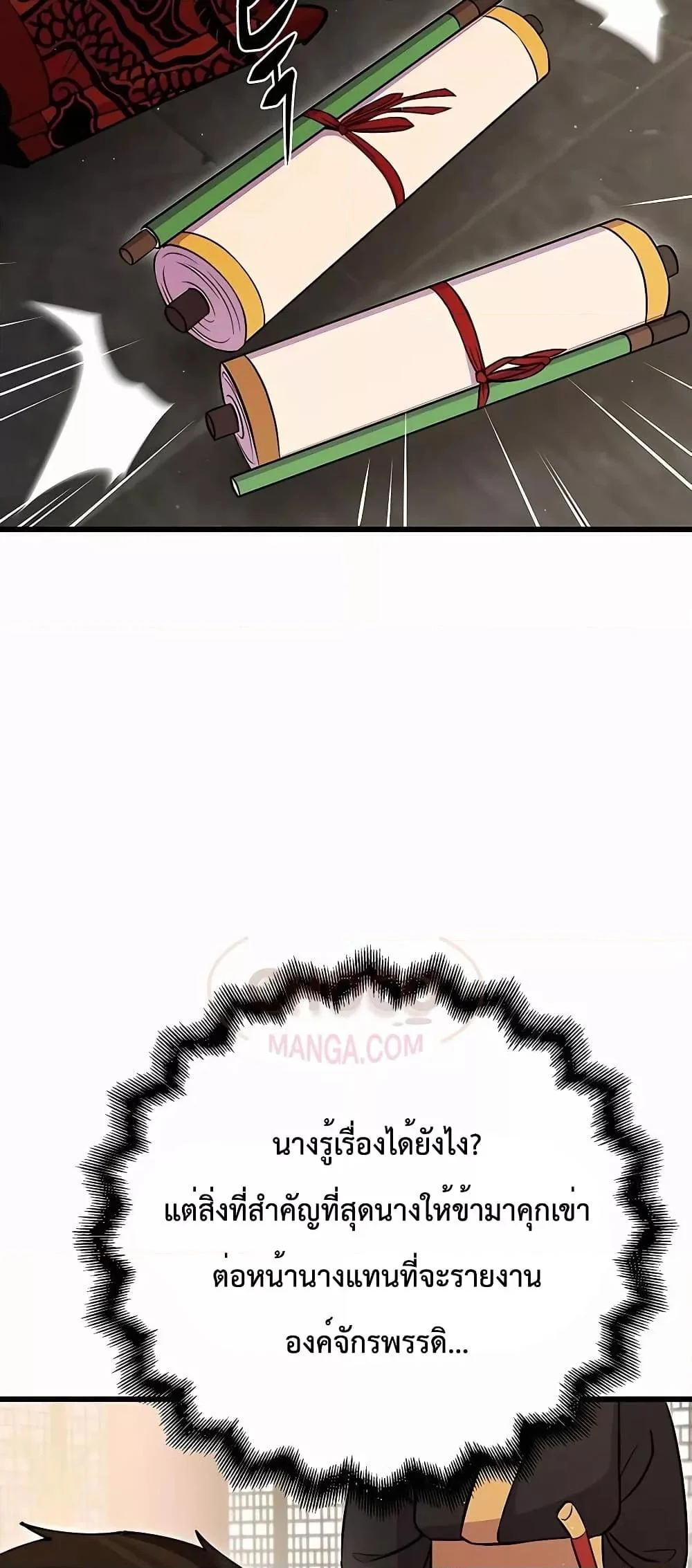 World’s Greatest Senior Disciple ตอนที่ 29 page 10