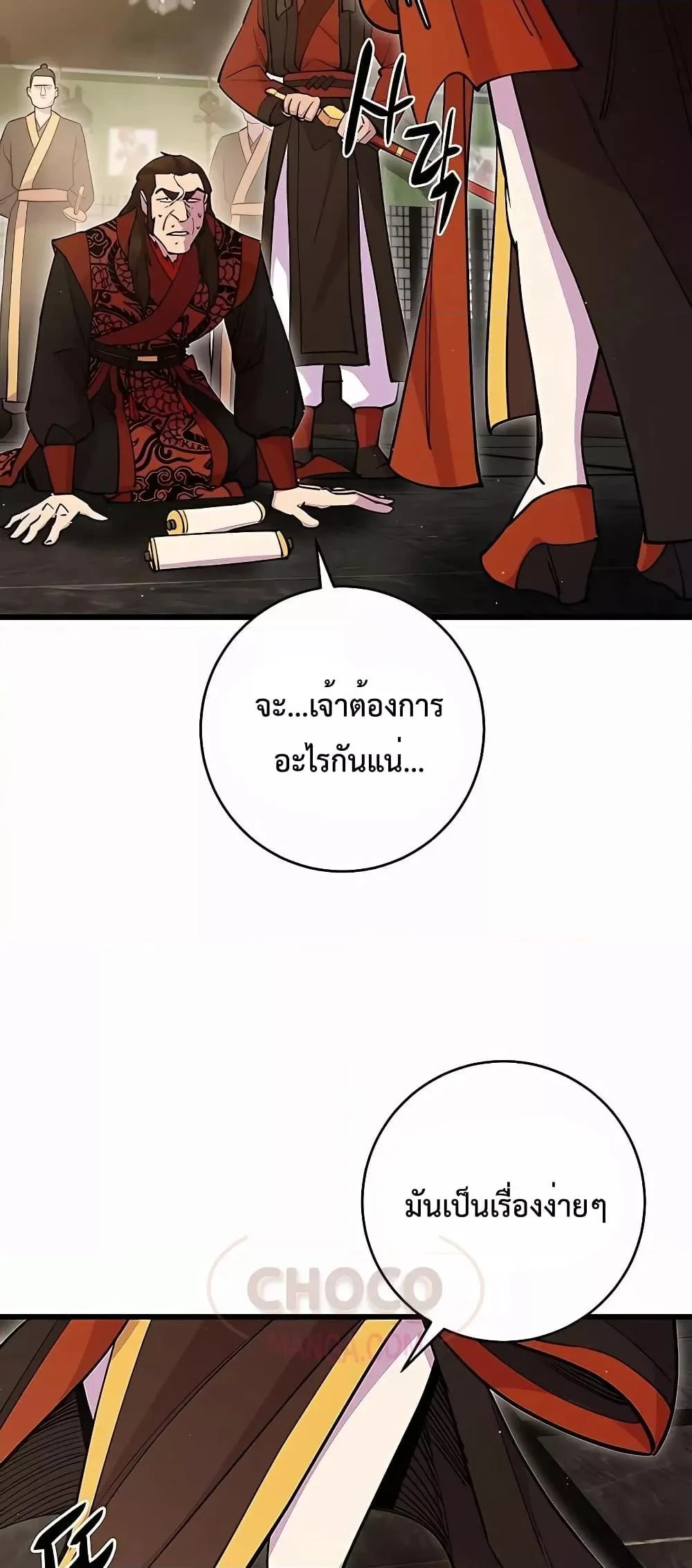 World’s Greatest Senior Disciple ตอนที่ 29 page 13