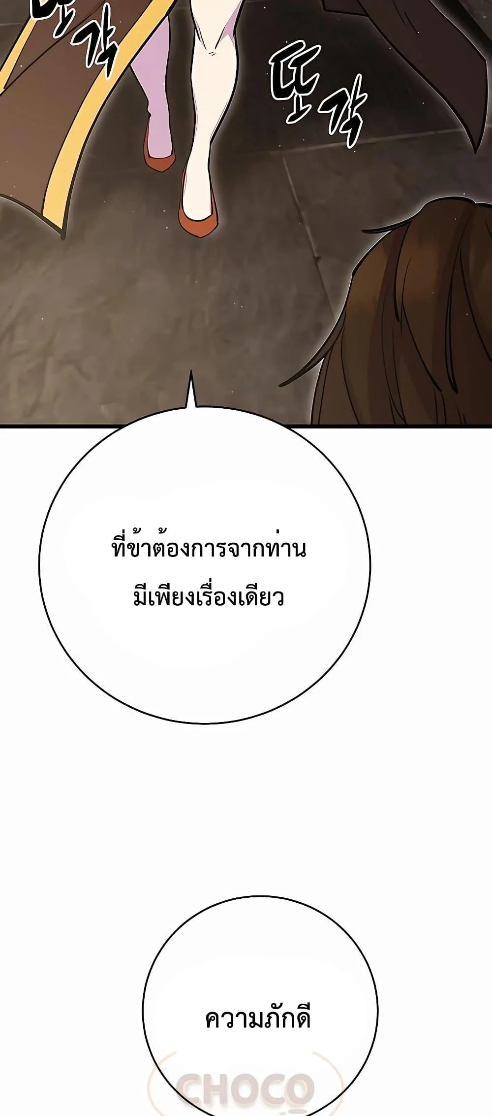 World’s Greatest Senior Disciple ตอนที่ 29 page 14