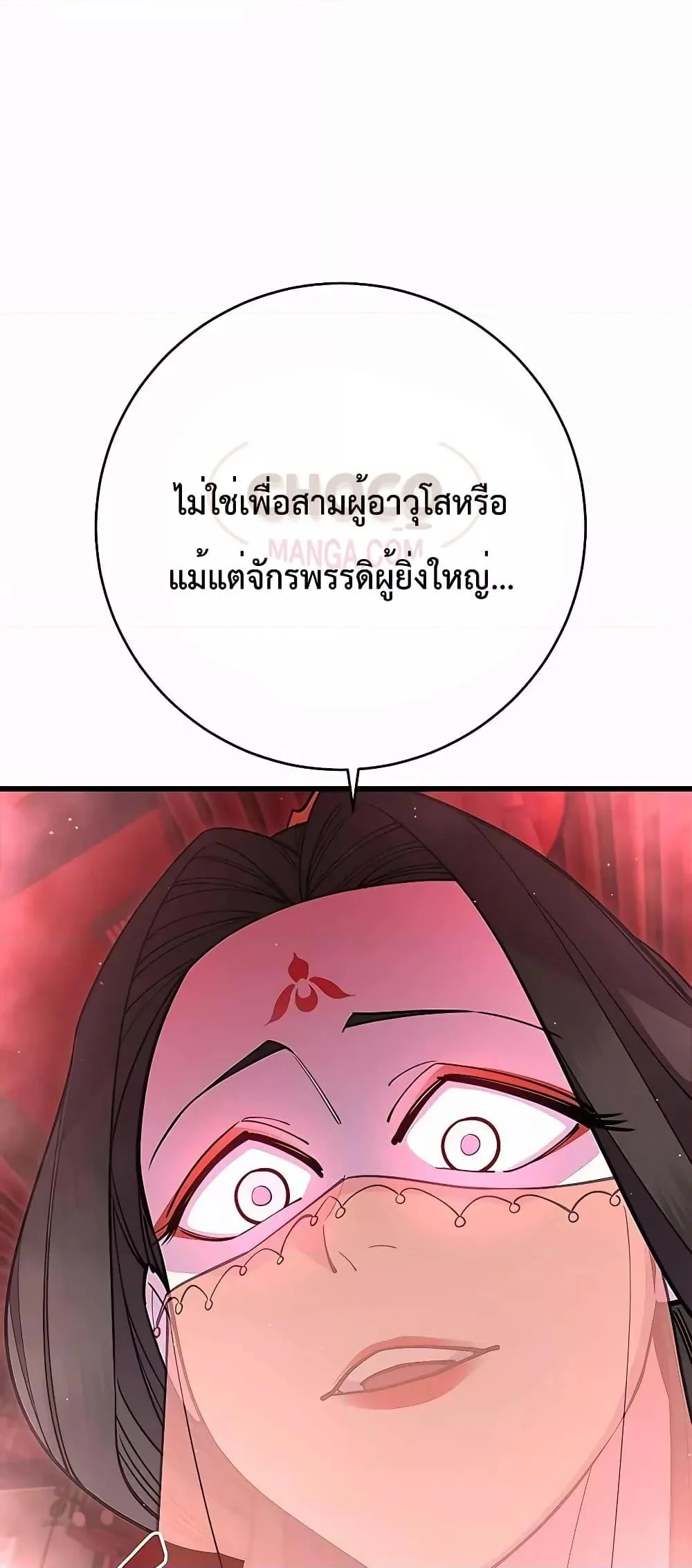 World’s Greatest Senior Disciple ตอนที่ 29 page 16