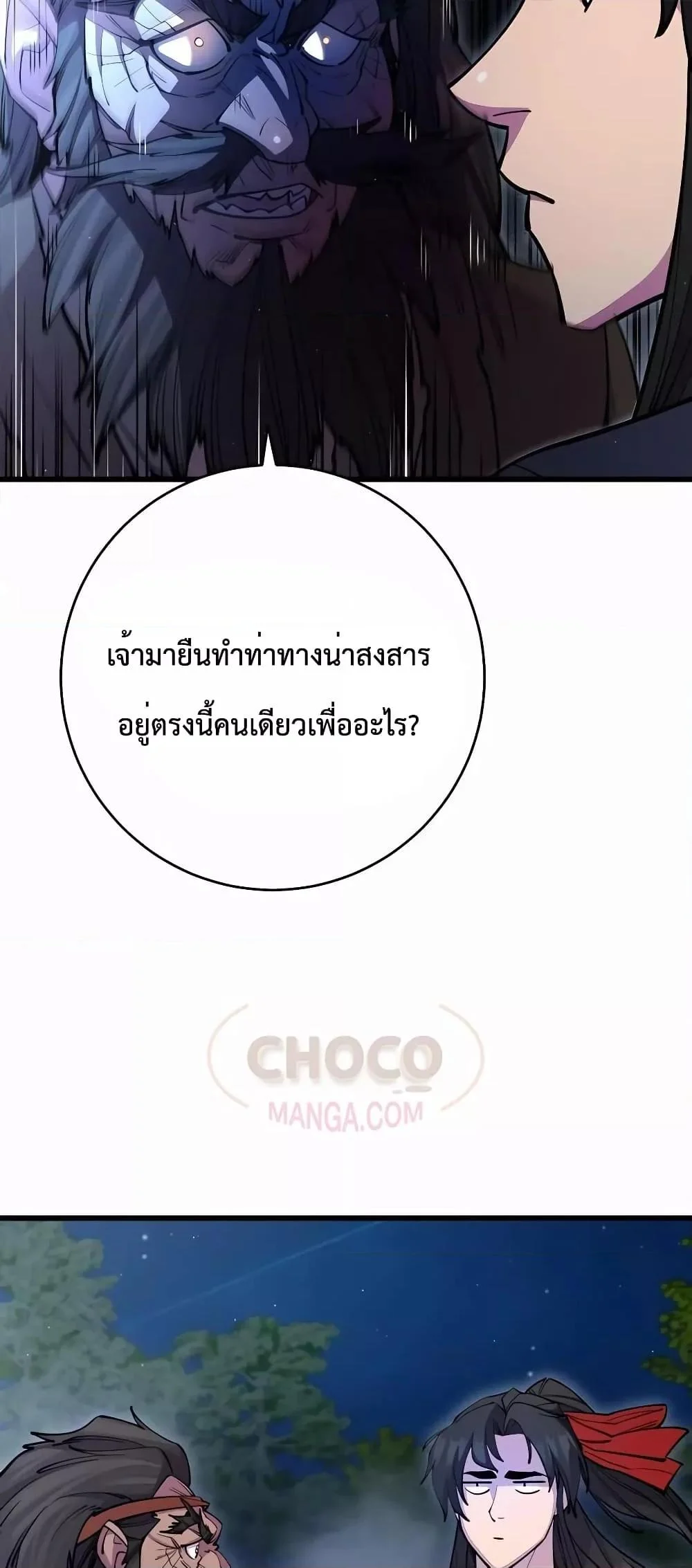 World’s Greatest Senior Disciple ตอนที่ 29 page 21