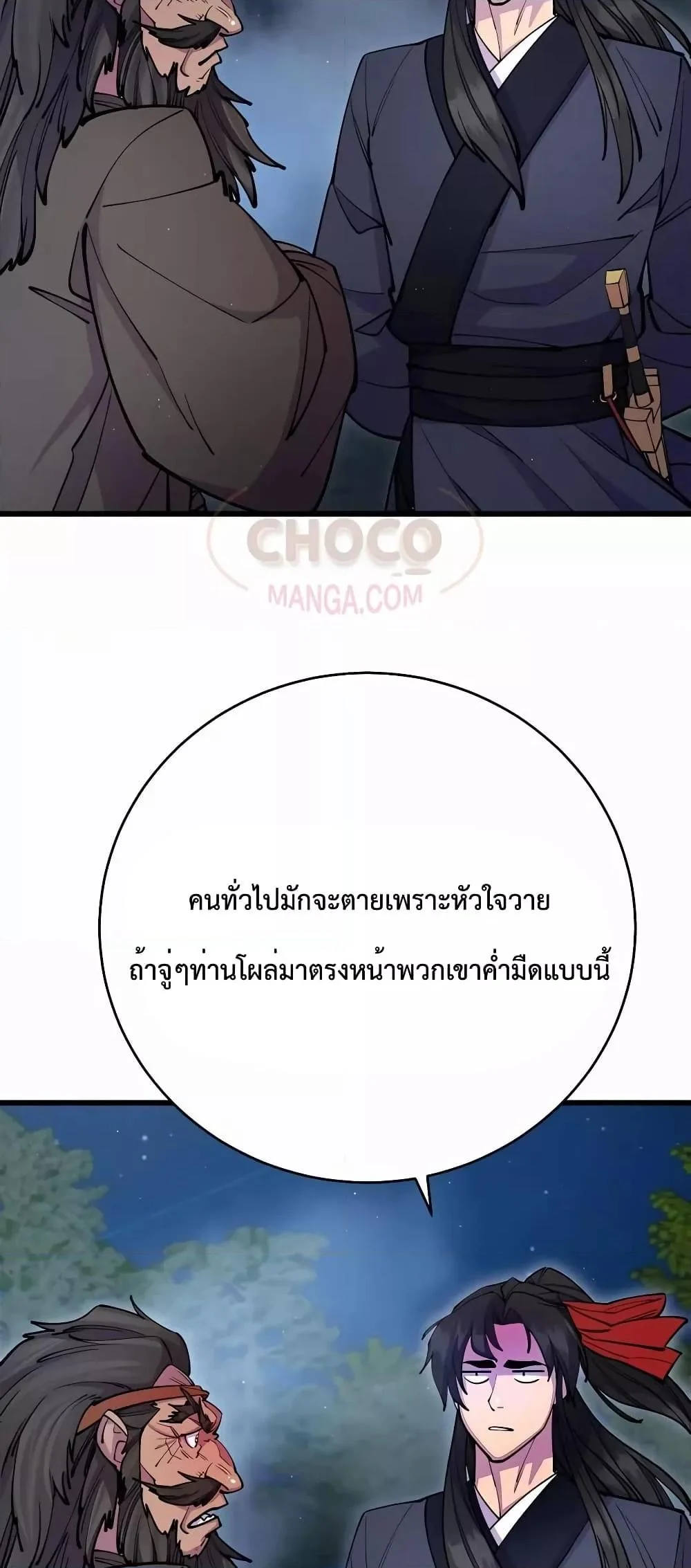 World’s Greatest Senior Disciple ตอนที่ 29 page 22