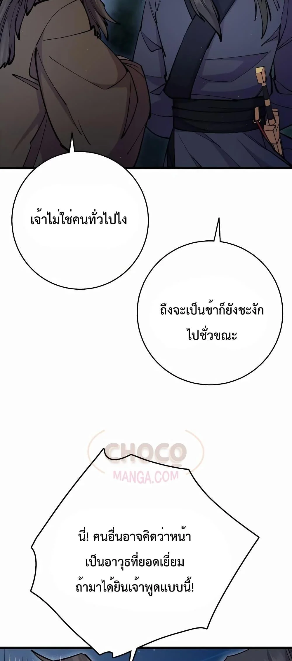 World’s Greatest Senior Disciple ตอนที่ 29 page 23