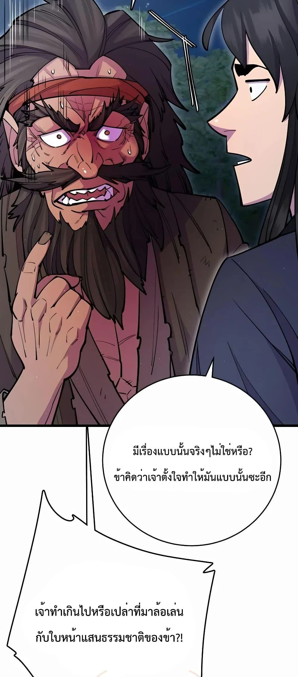 World’s Greatest Senior Disciple ตอนที่ 29 page 24