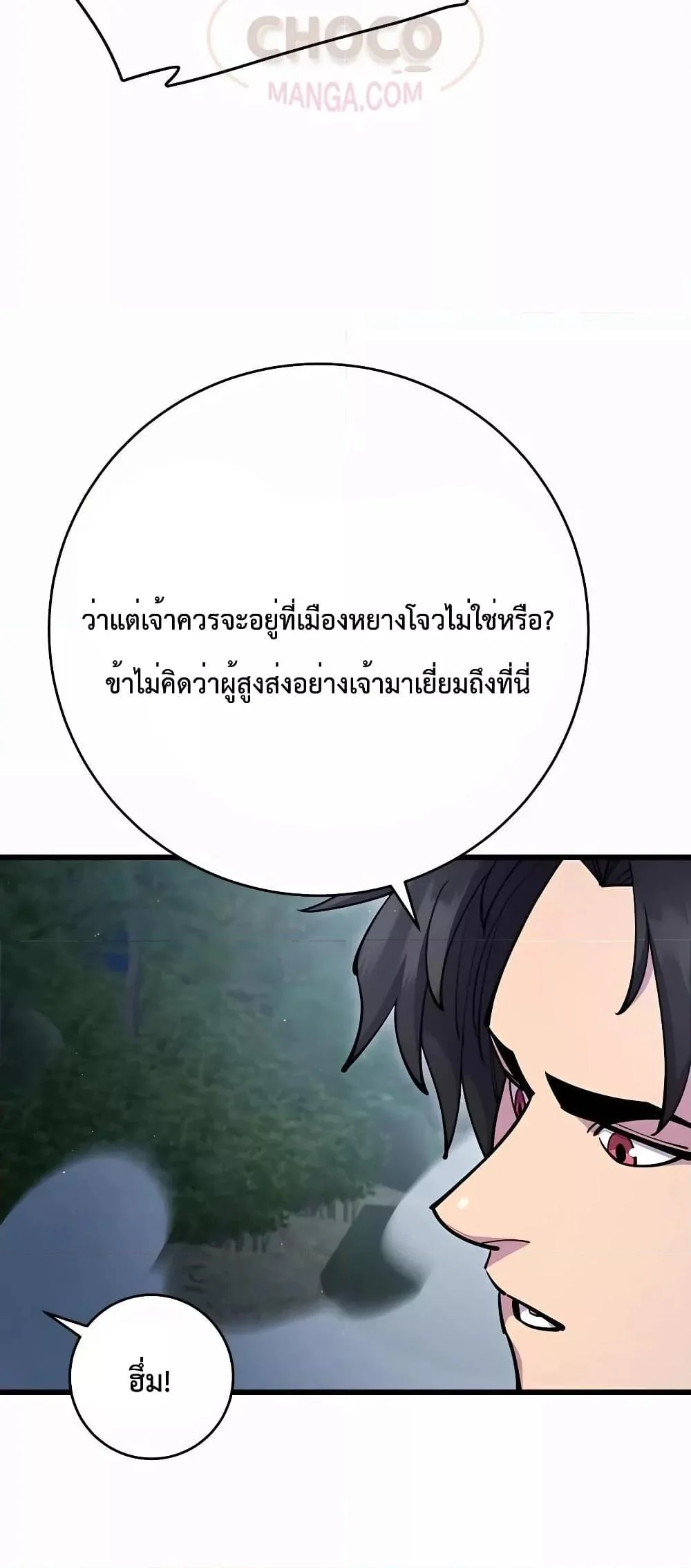 World’s Greatest Senior Disciple ตอนที่ 29 page 25