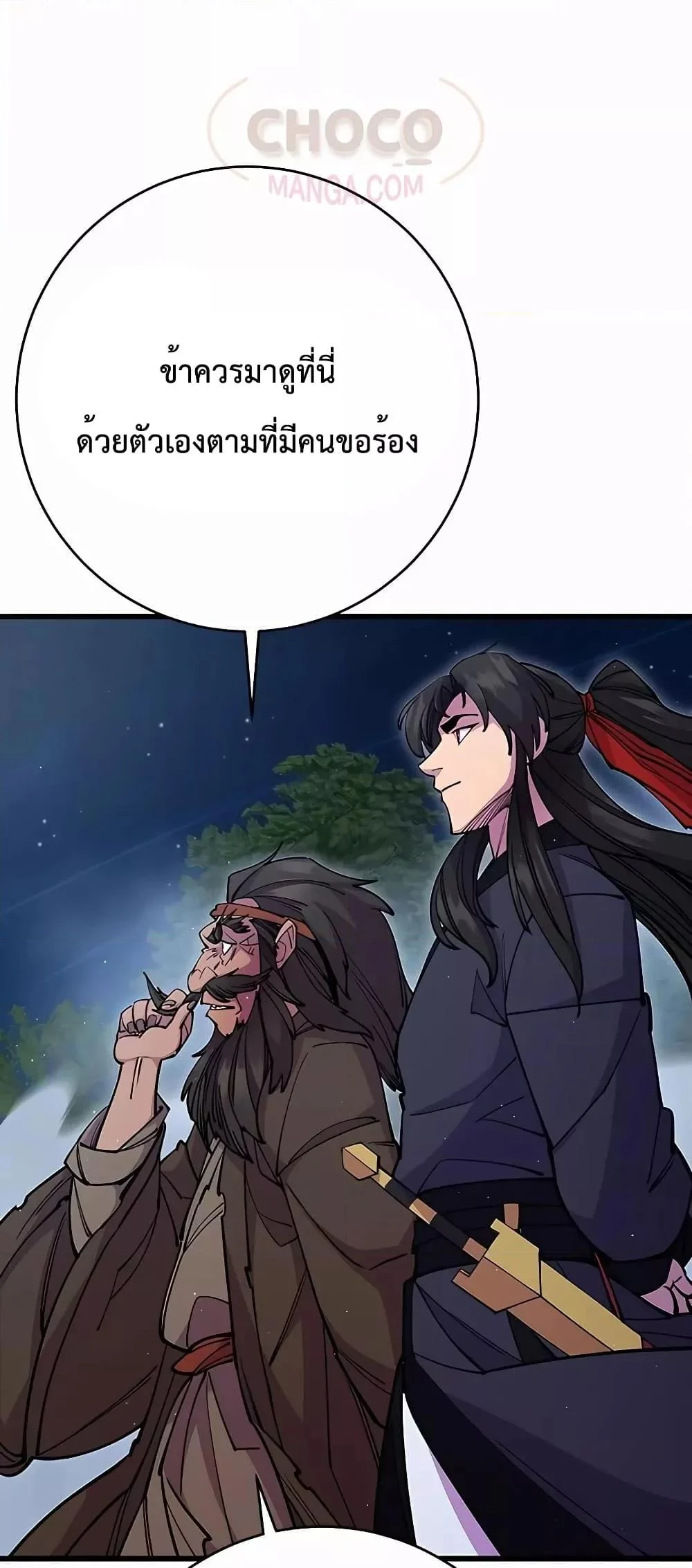 World’s Greatest Senior Disciple ตอนที่ 29 page 26