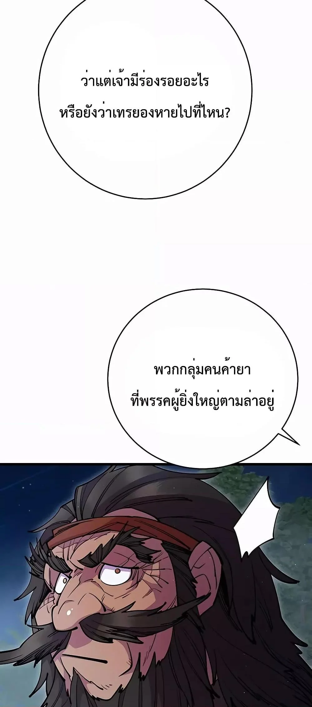 World’s Greatest Senior Disciple ตอนที่ 29 page 27