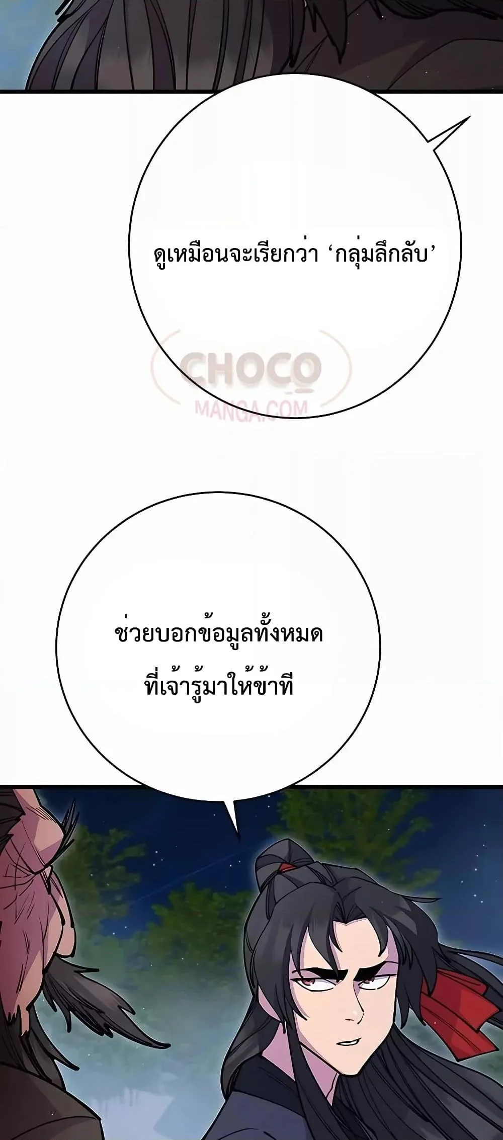 World’s Greatest Senior Disciple ตอนที่ 29 page 28