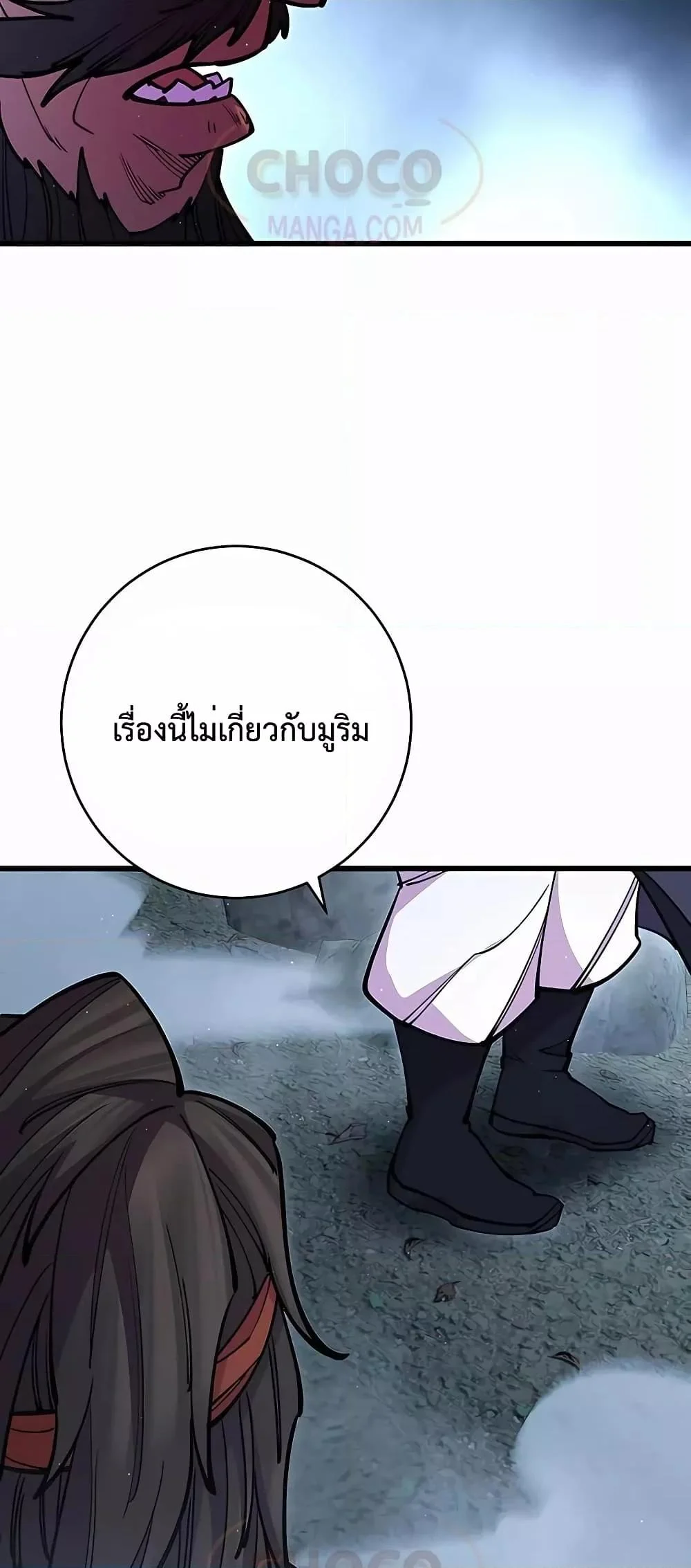 World’s Greatest Senior Disciple ตอนที่ 29 page 30