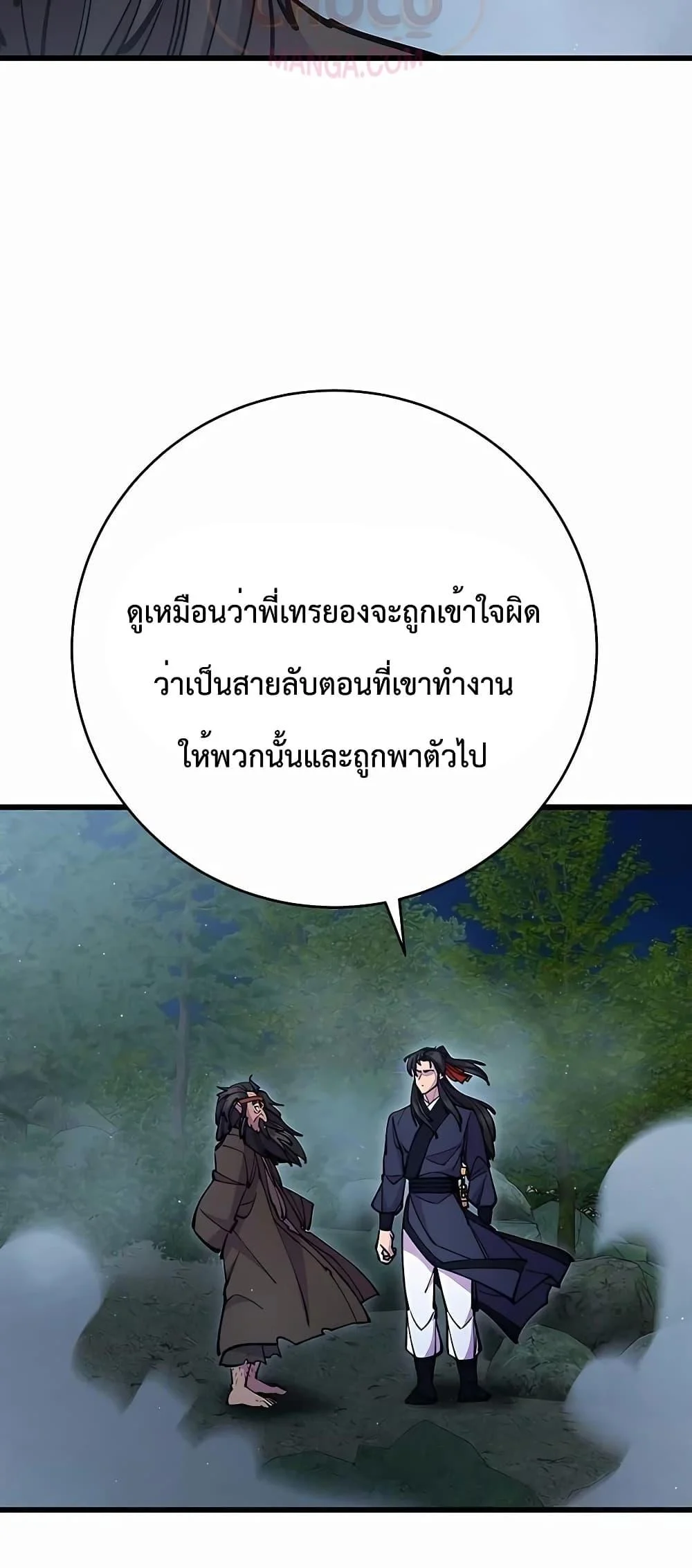 World’s Greatest Senior Disciple ตอนที่ 29 page 31