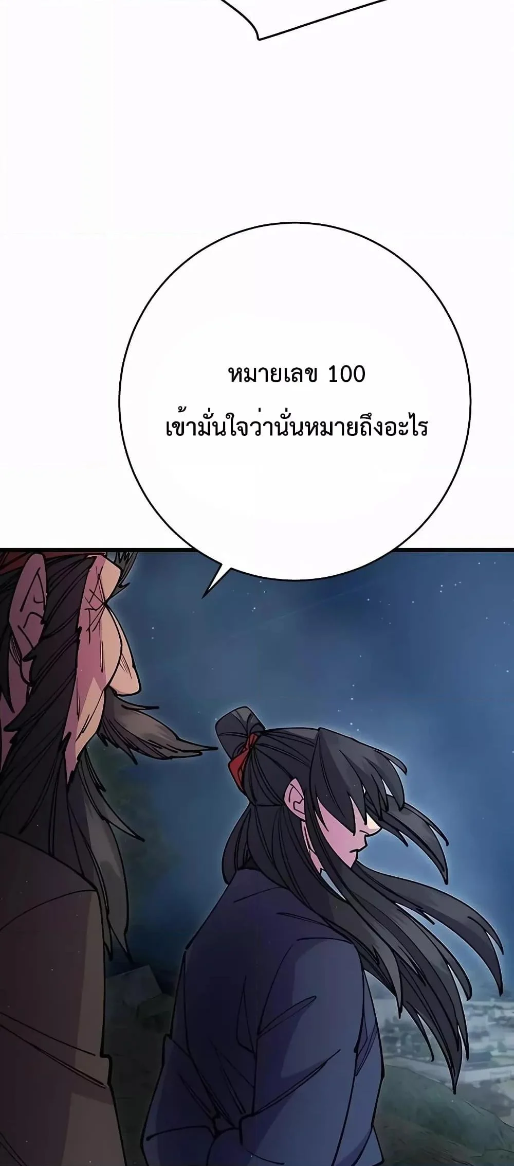 World’s Greatest Senior Disciple ตอนที่ 29 page 33