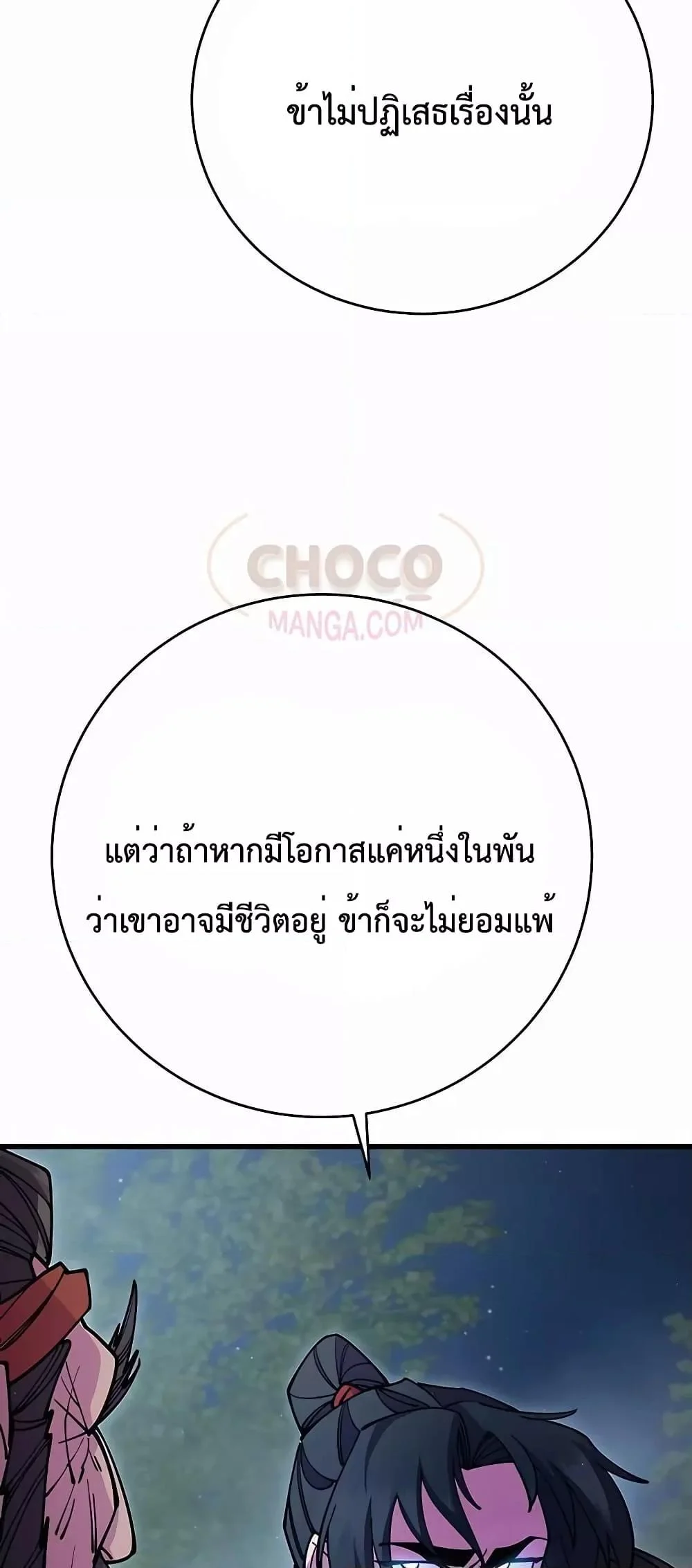 World’s Greatest Senior Disciple ตอนที่ 29 page 36