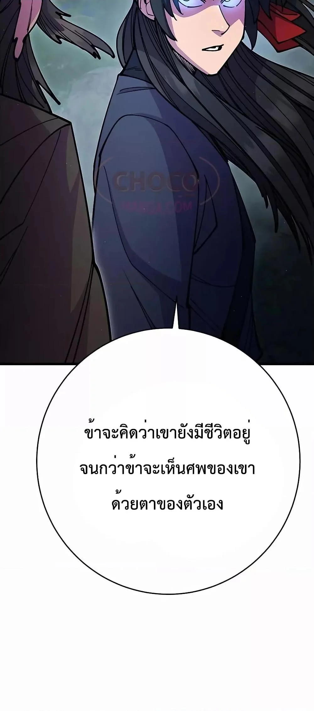 World’s Greatest Senior Disciple ตอนที่ 29 page 37