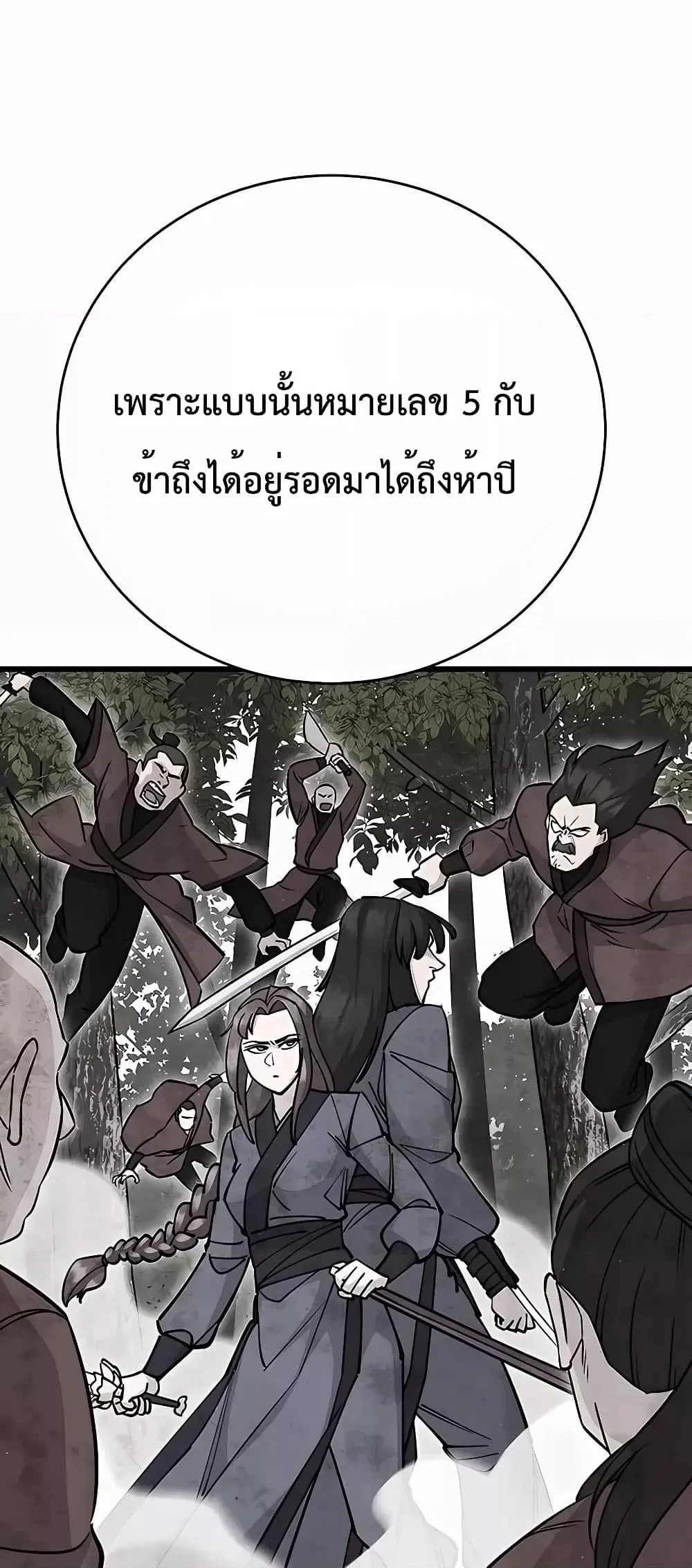 World’s Greatest Senior Disciple ตอนที่ 29 page 38