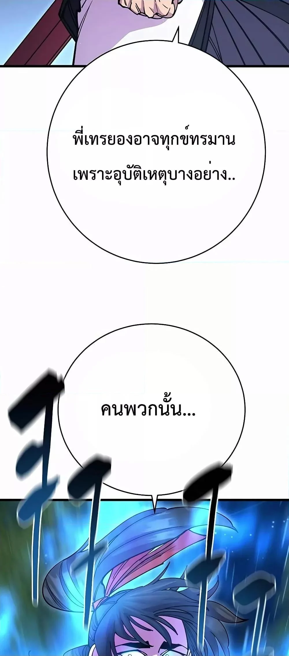 World’s Greatest Senior Disciple ตอนที่ 29 page 40