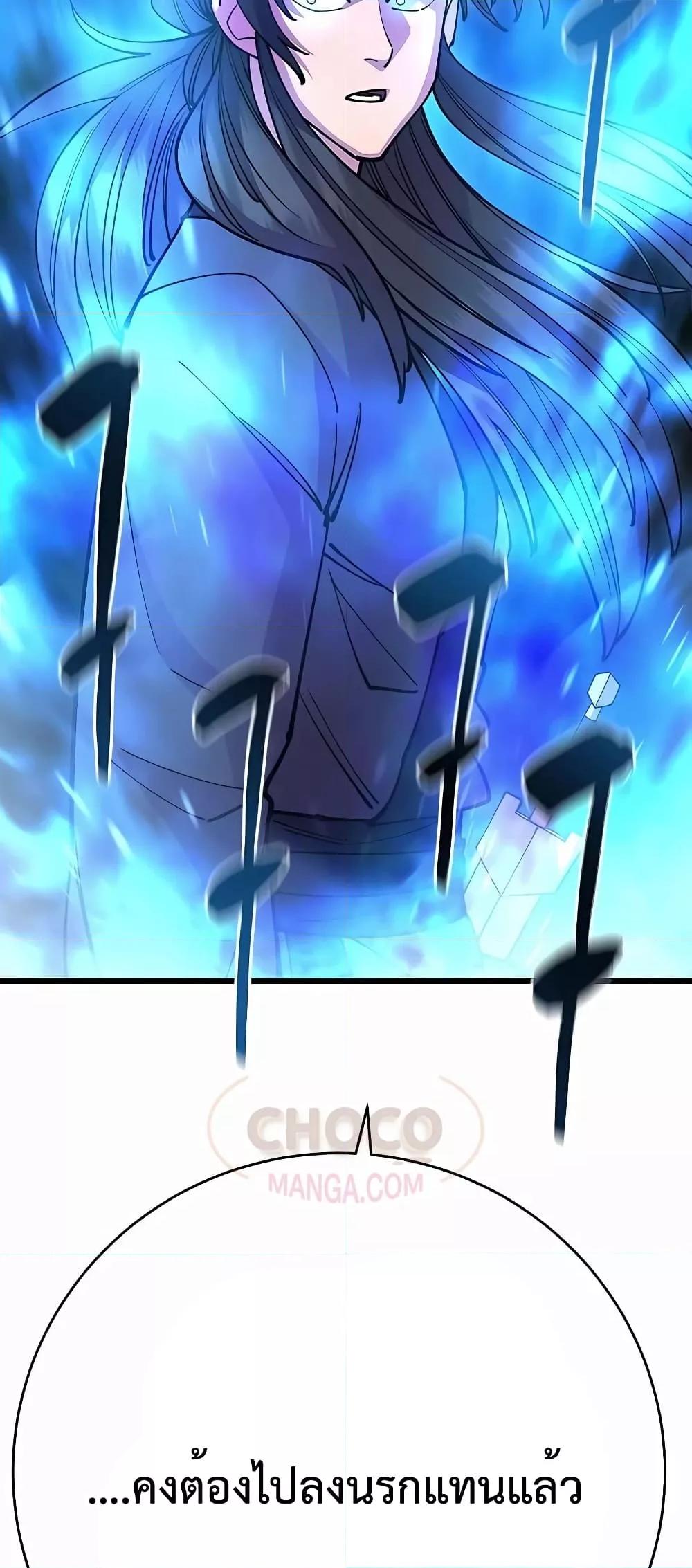 World’s Greatest Senior Disciple ตอนที่ 29 page 41