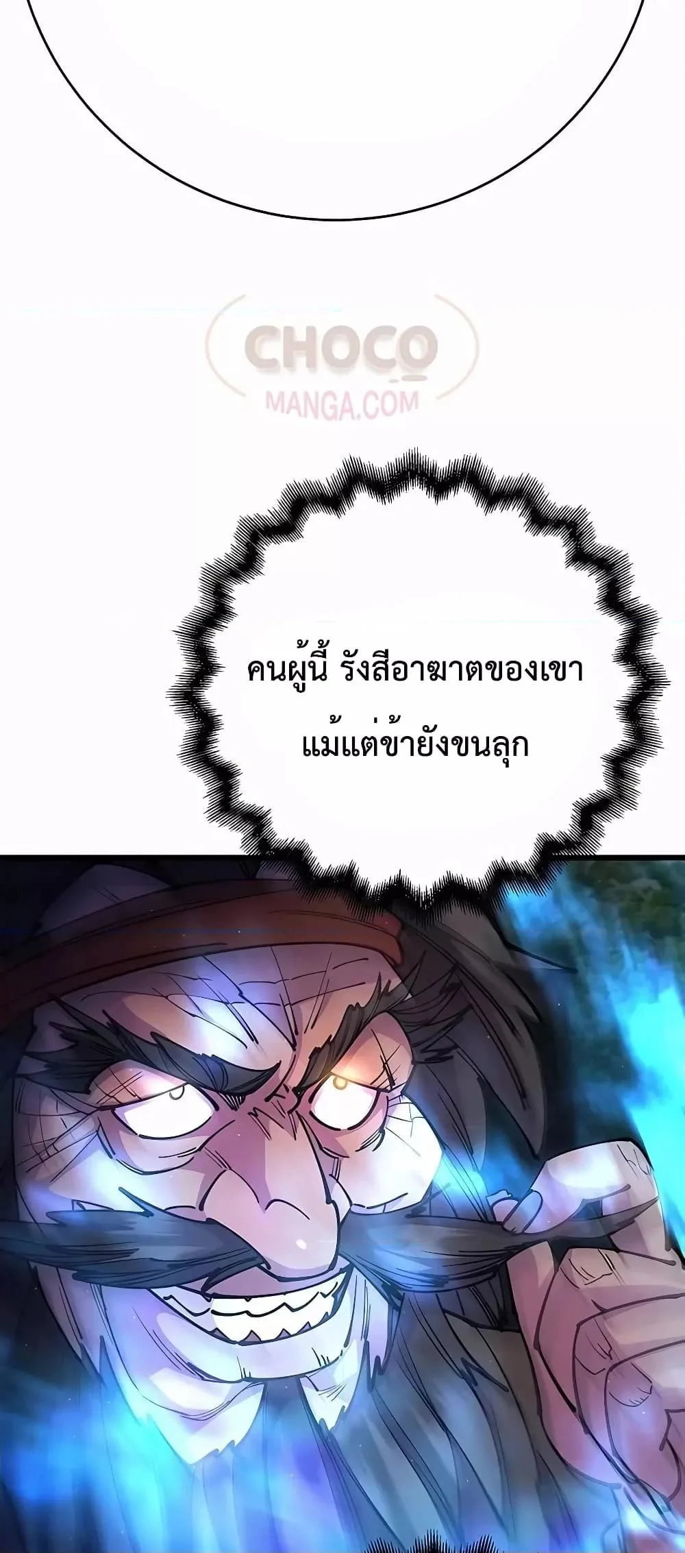 World’s Greatest Senior Disciple ตอนที่ 29 page 42