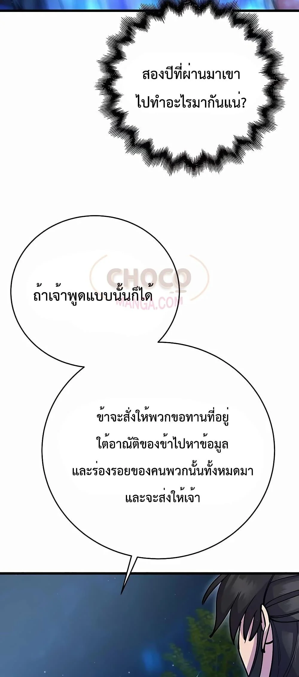 World’s Greatest Senior Disciple ตอนที่ 29 page 43