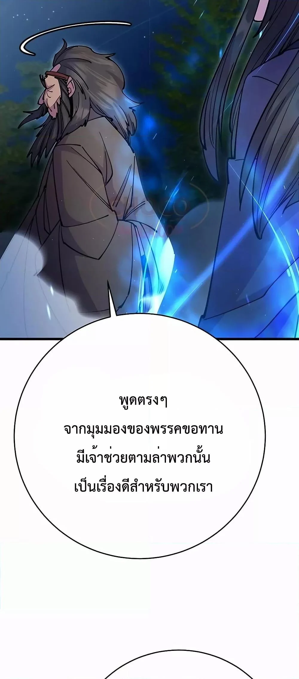 World’s Greatest Senior Disciple ตอนที่ 29 page 44