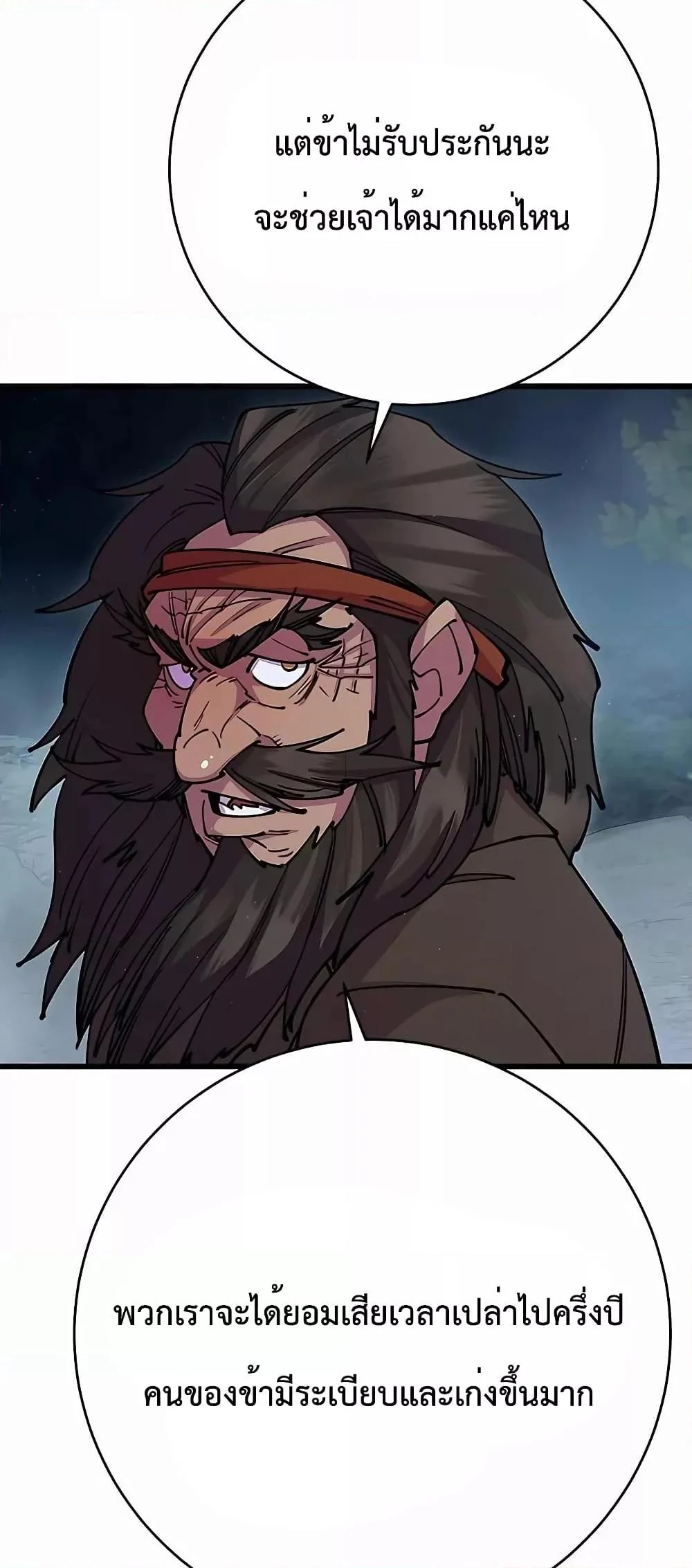 World’s Greatest Senior Disciple ตอนที่ 29 page 45