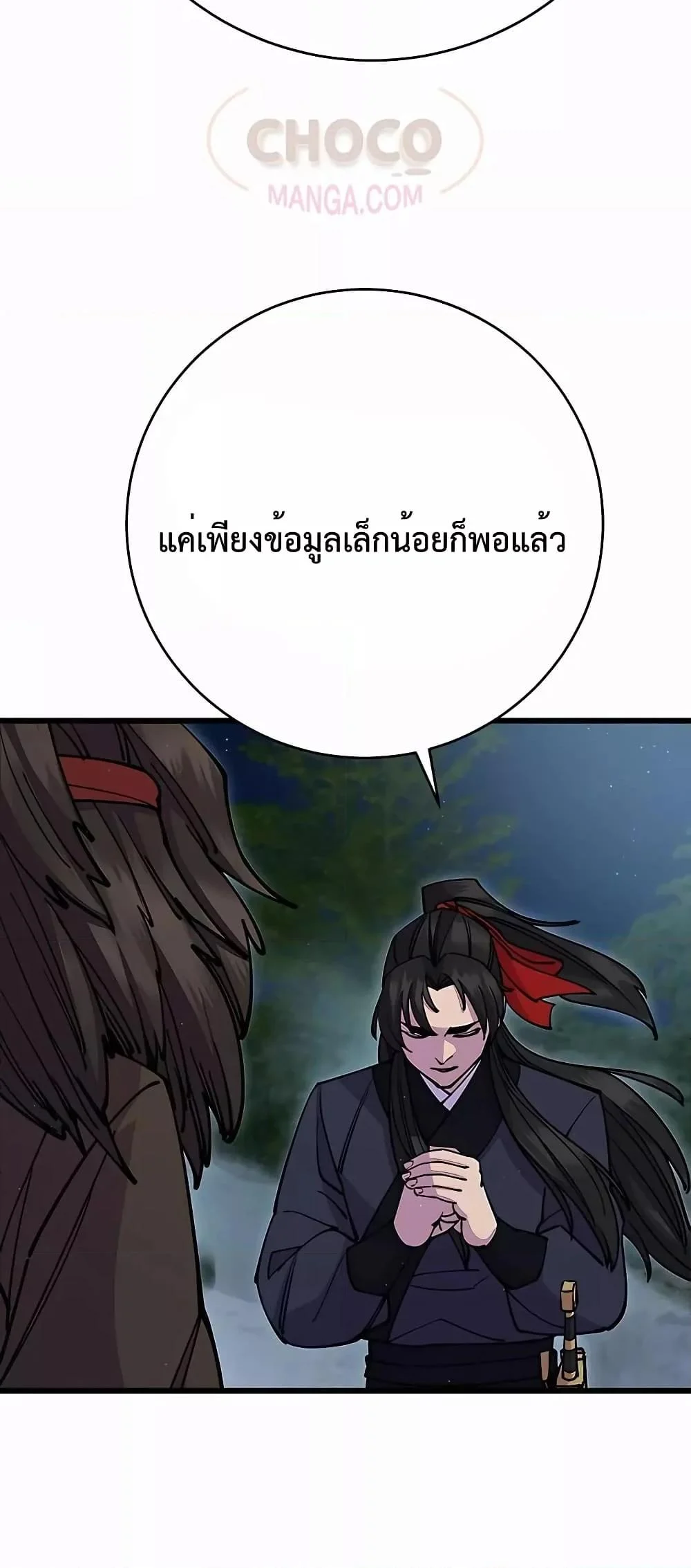 World’s Greatest Senior Disciple ตอนที่ 29 page 46
