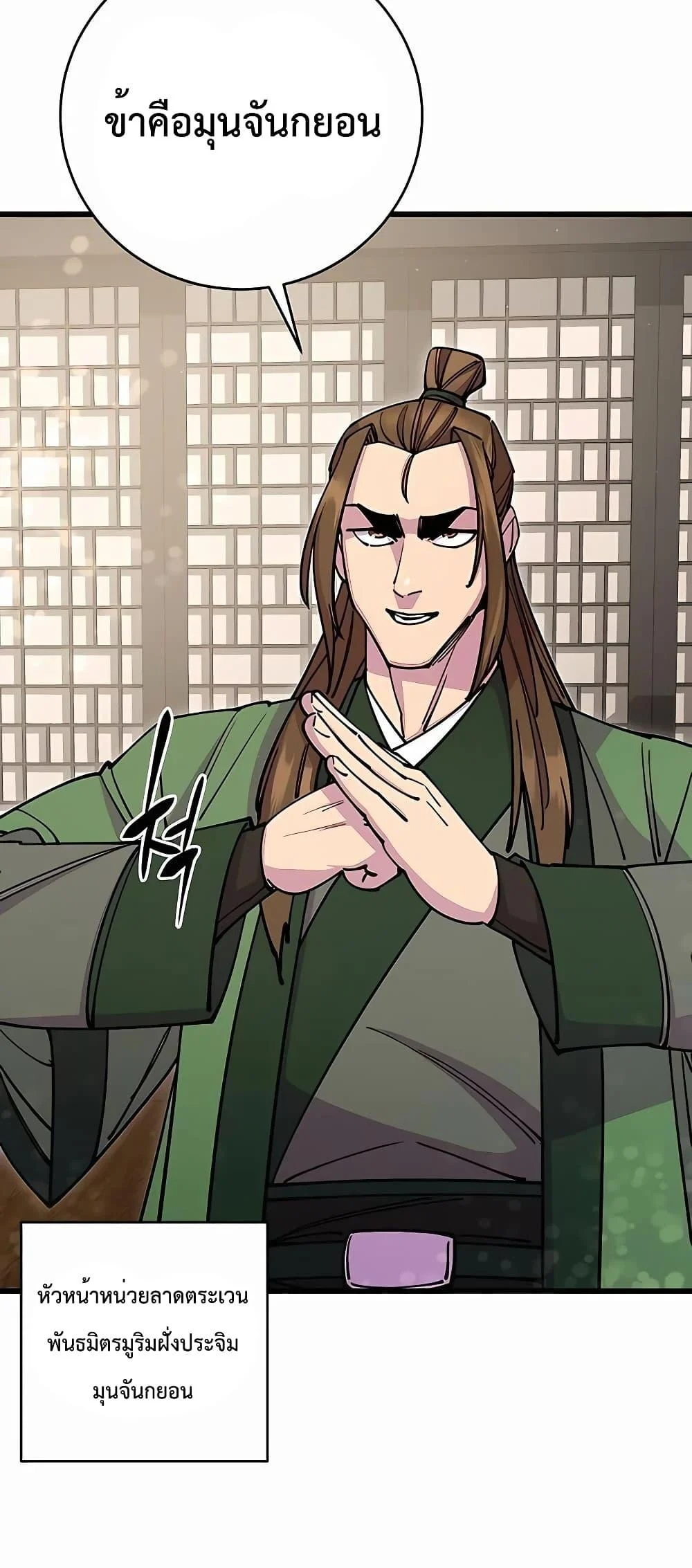 World’s Greatest Senior Disciple ตอนที่ 29 page 50