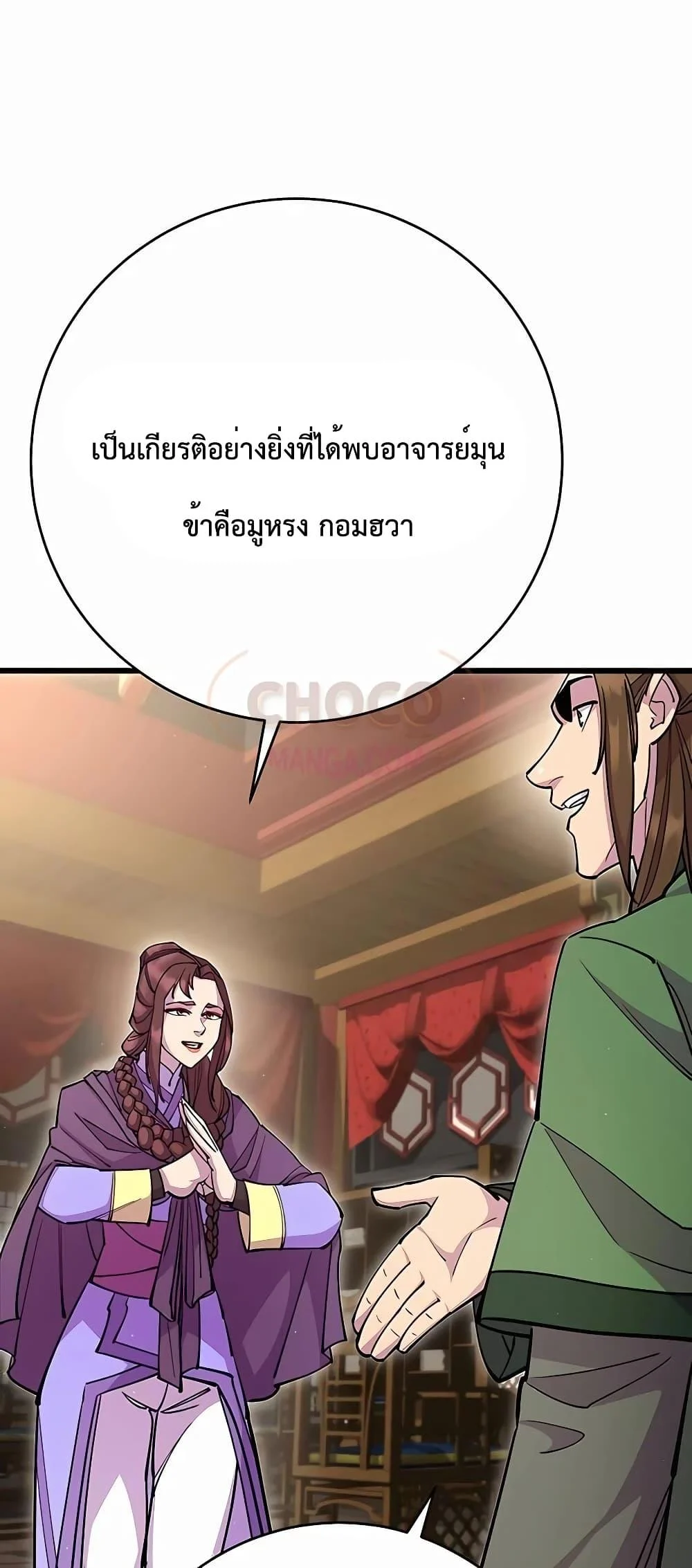 World’s Greatest Senior Disciple ตอนที่ 29 page 51