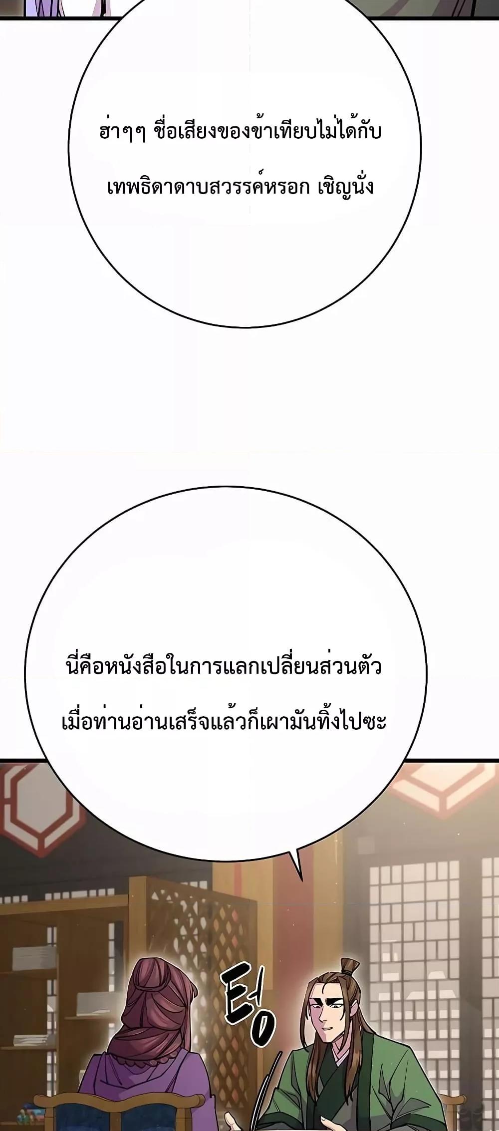 World’s Greatest Senior Disciple ตอนที่ 29 page 52