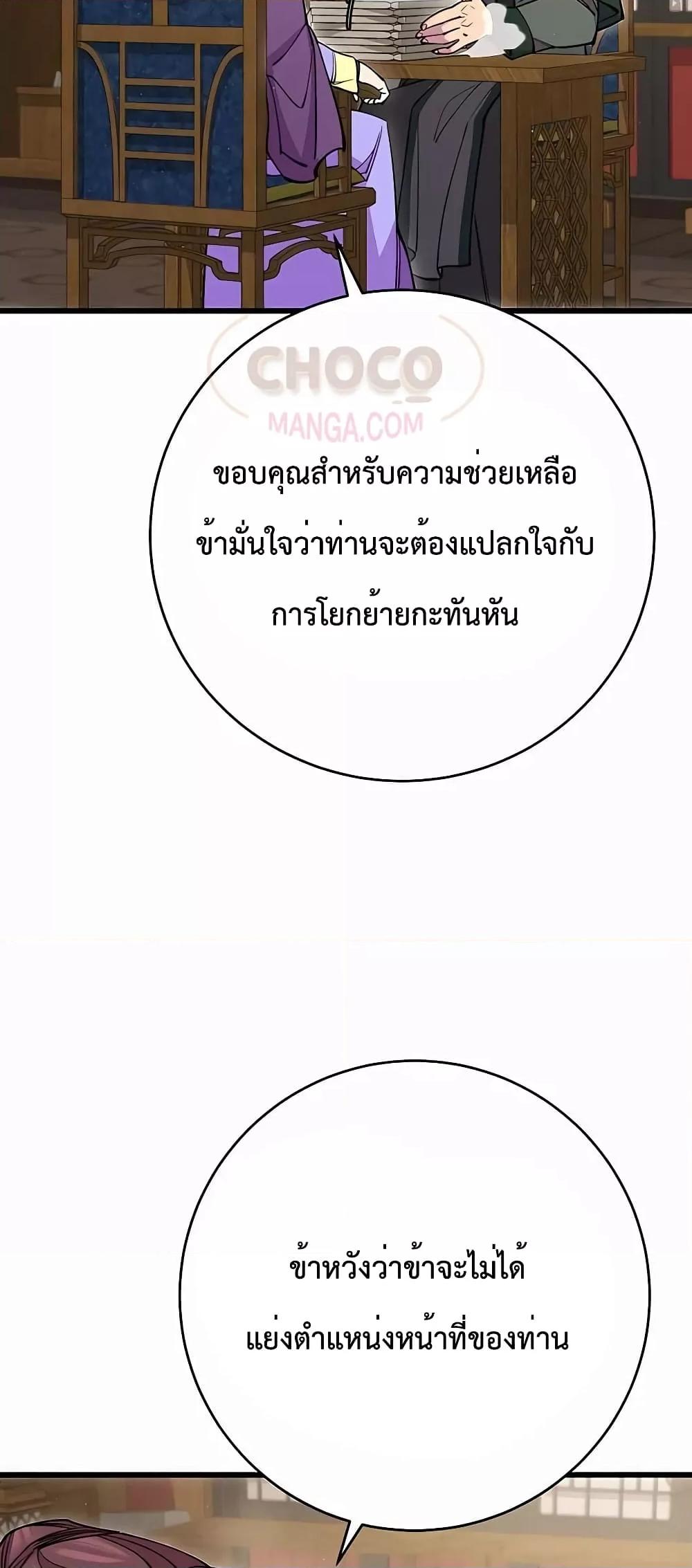 World’s Greatest Senior Disciple ตอนที่ 29 page 53