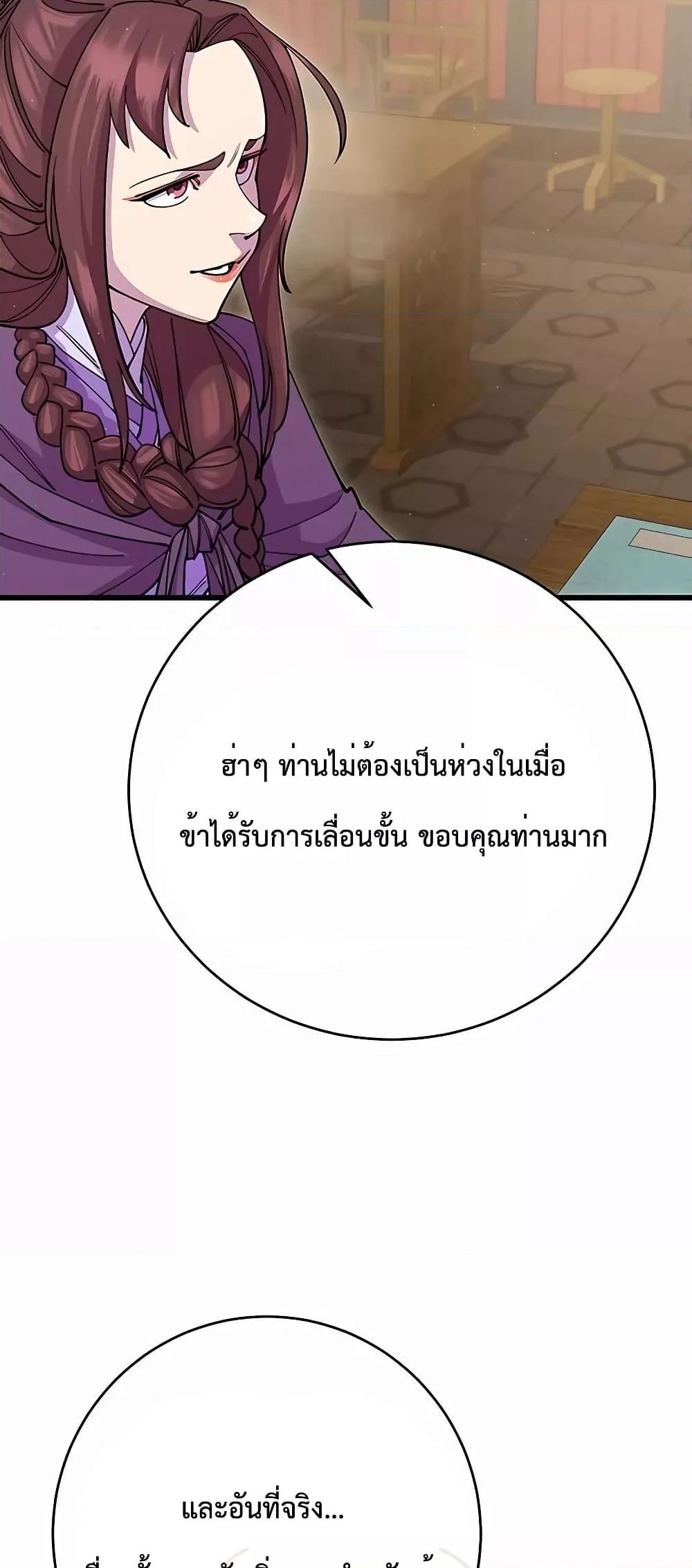 World’s Greatest Senior Disciple ตอนที่ 29 page 54