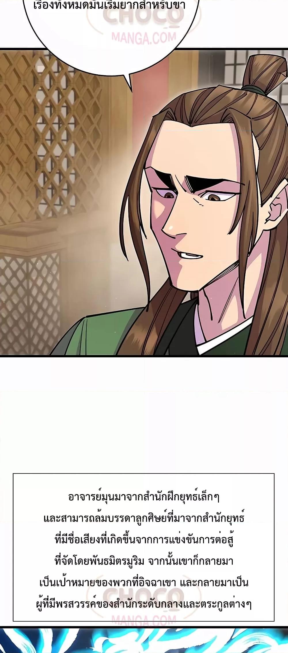 World’s Greatest Senior Disciple ตอนที่ 29 page 55