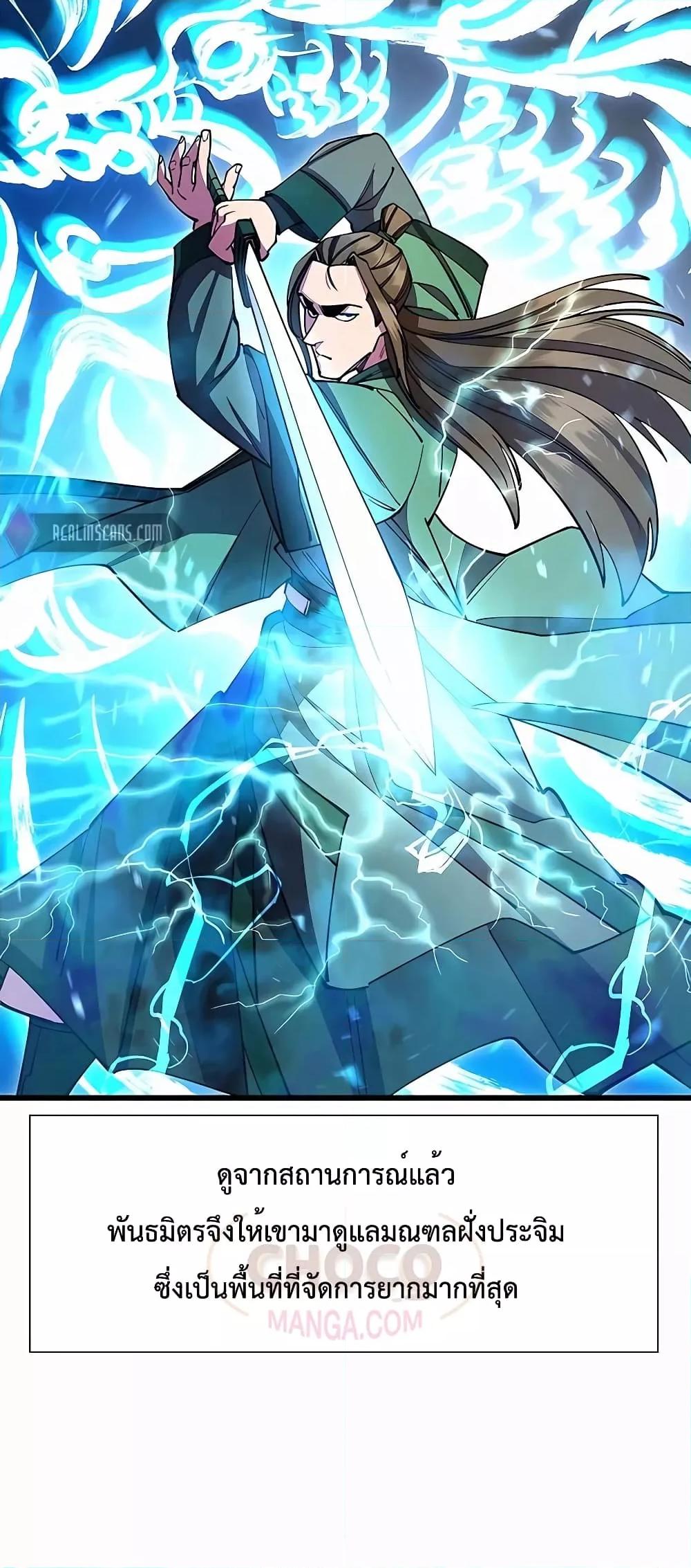 World’s Greatest Senior Disciple ตอนที่ 29 page 56