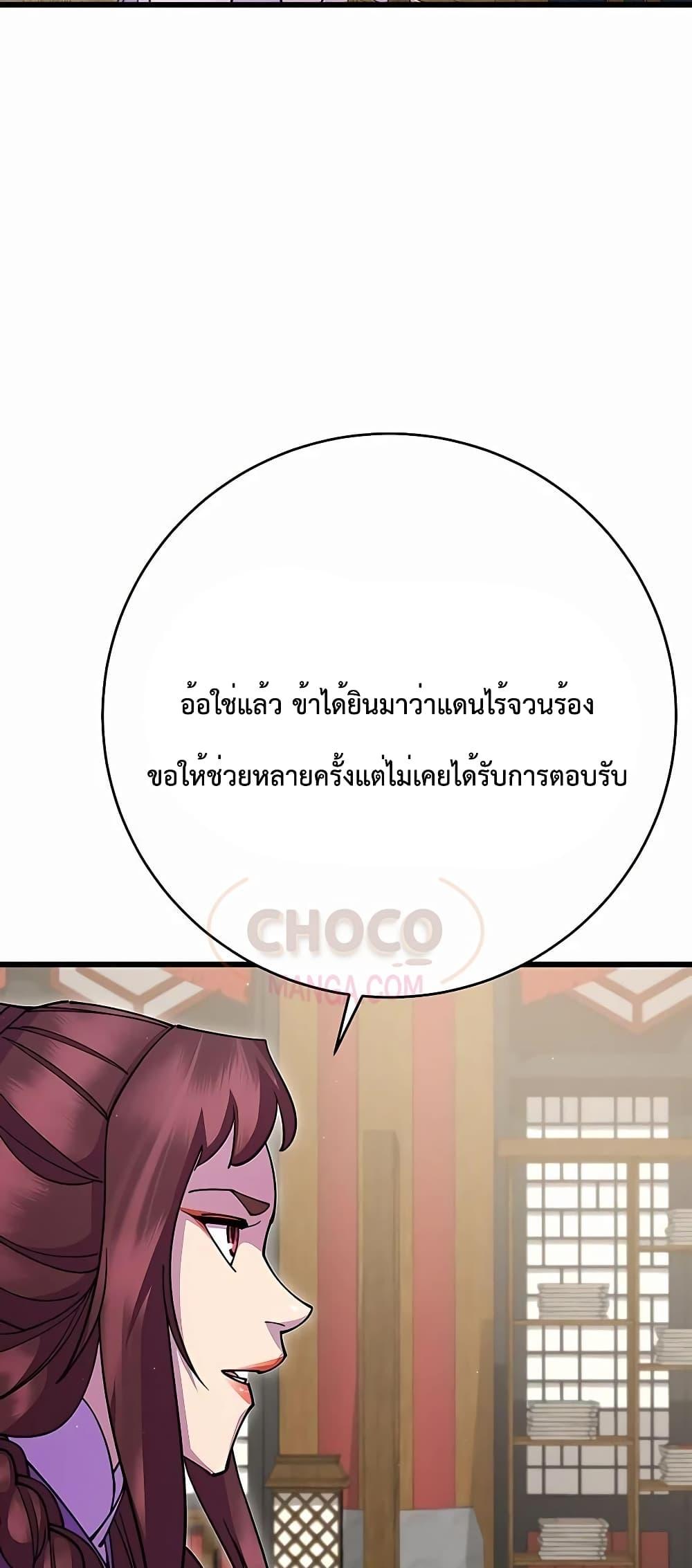 World’s Greatest Senior Disciple ตอนที่ 29 page 58