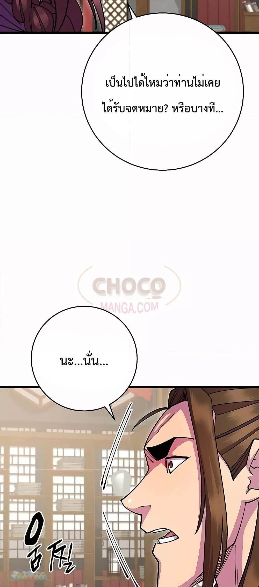 World’s Greatest Senior Disciple ตอนที่ 29 page 59