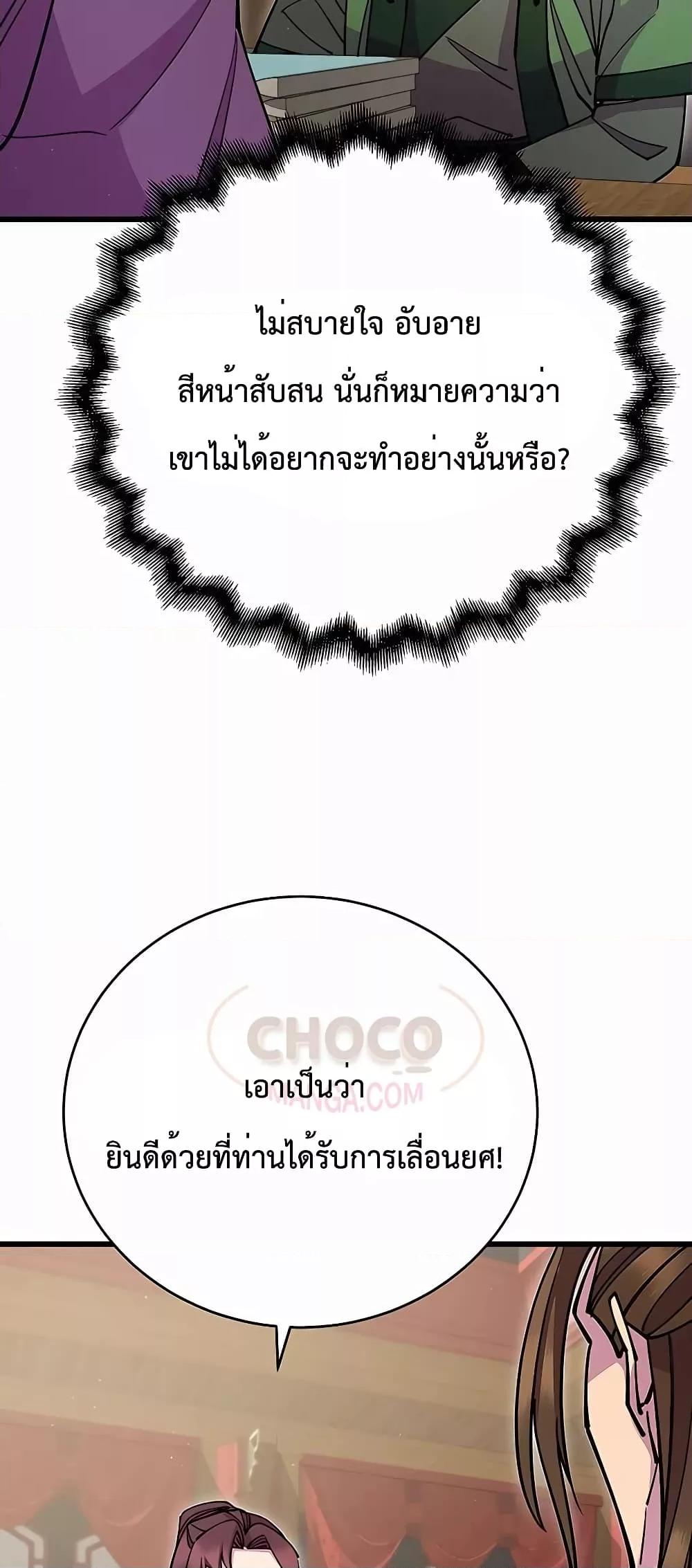 World’s Greatest Senior Disciple ตอนที่ 29 page 61
