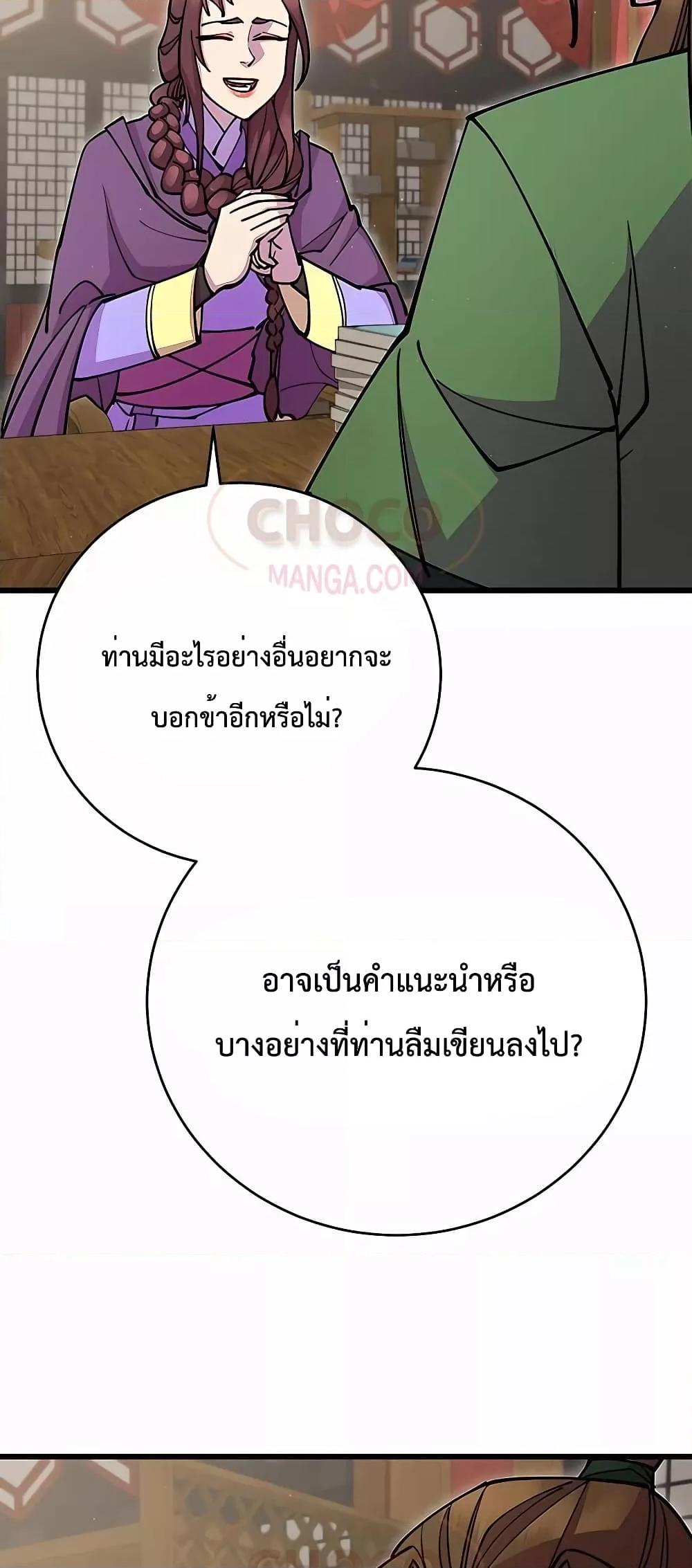 World’s Greatest Senior Disciple ตอนที่ 29 page 62