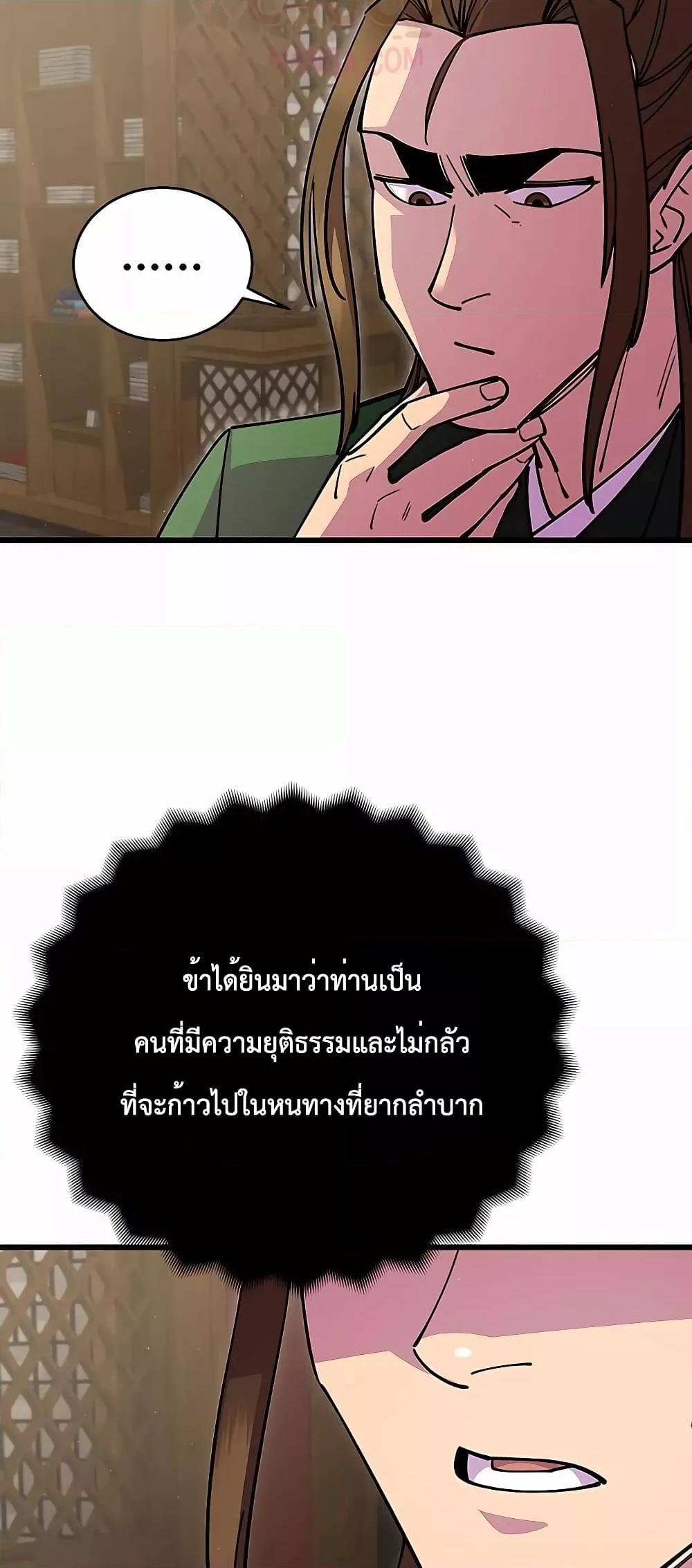 World’s Greatest Senior Disciple ตอนที่ 29 page 63