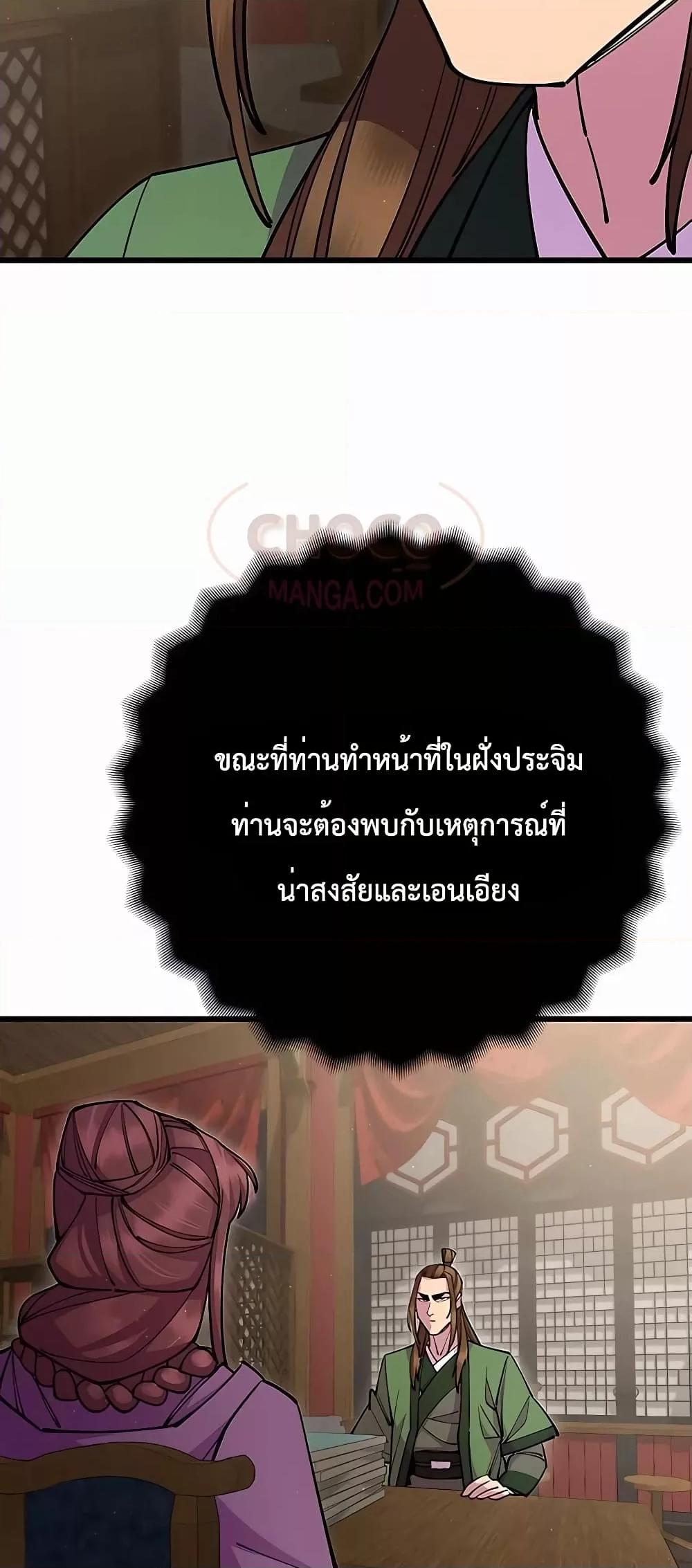 World’s Greatest Senior Disciple ตอนที่ 29 page 64