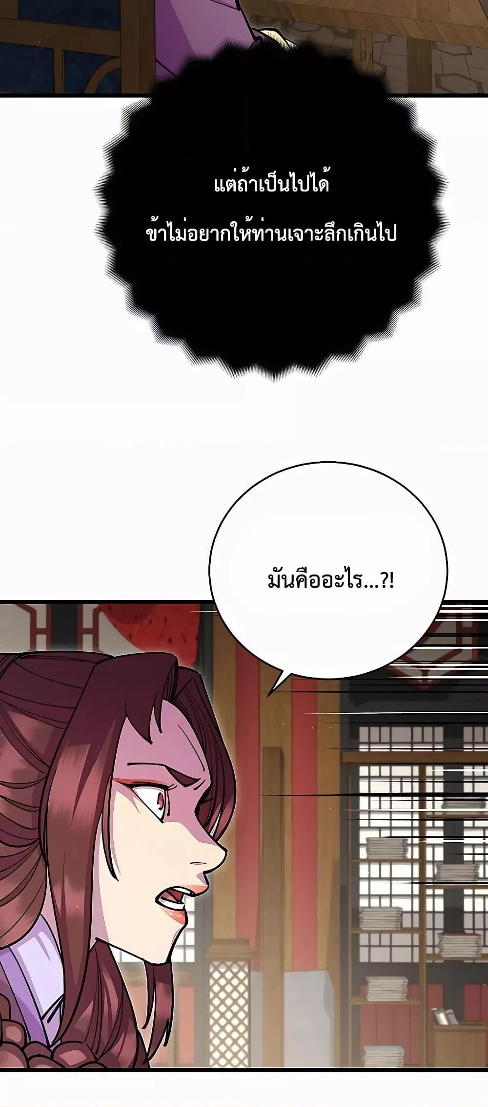 World’s Greatest Senior Disciple ตอนที่ 29 page 65