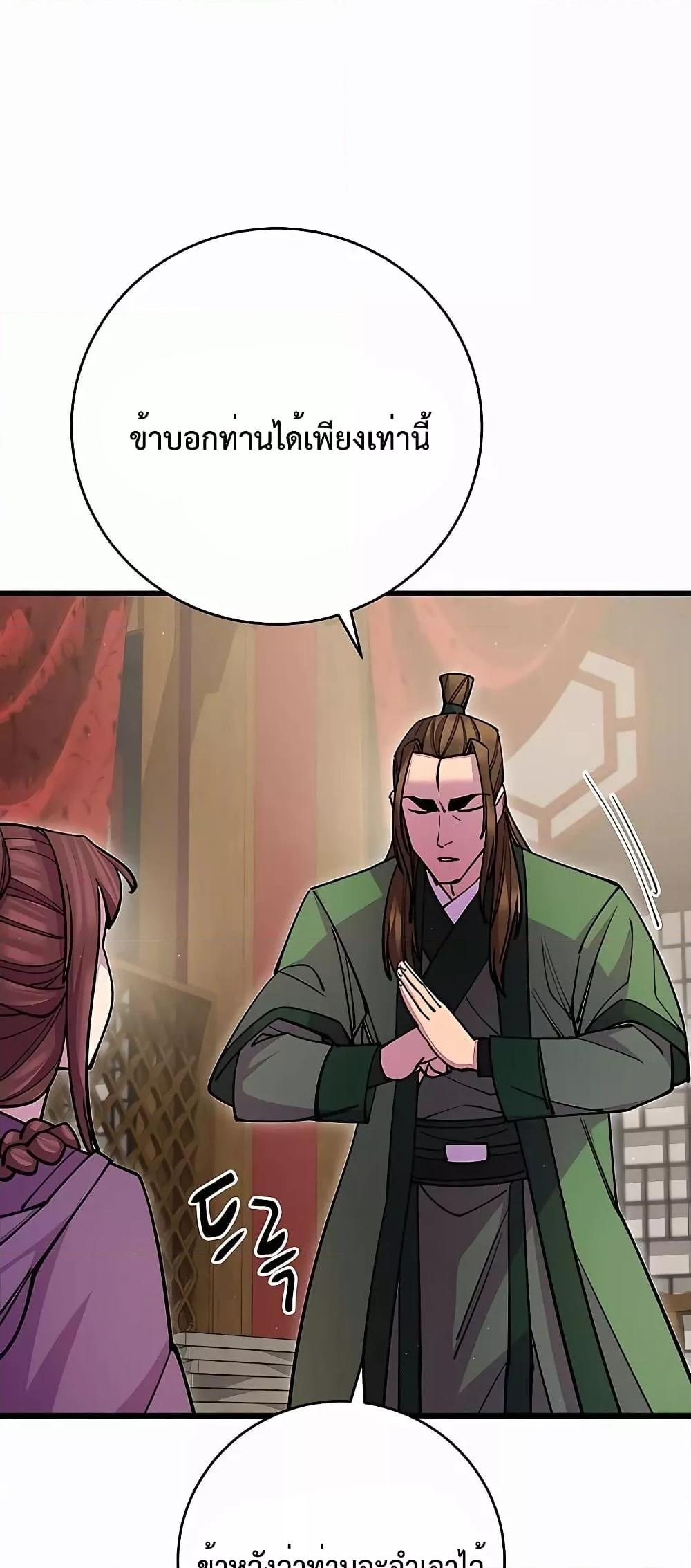 World’s Greatest Senior Disciple ตอนที่ 29 page 66