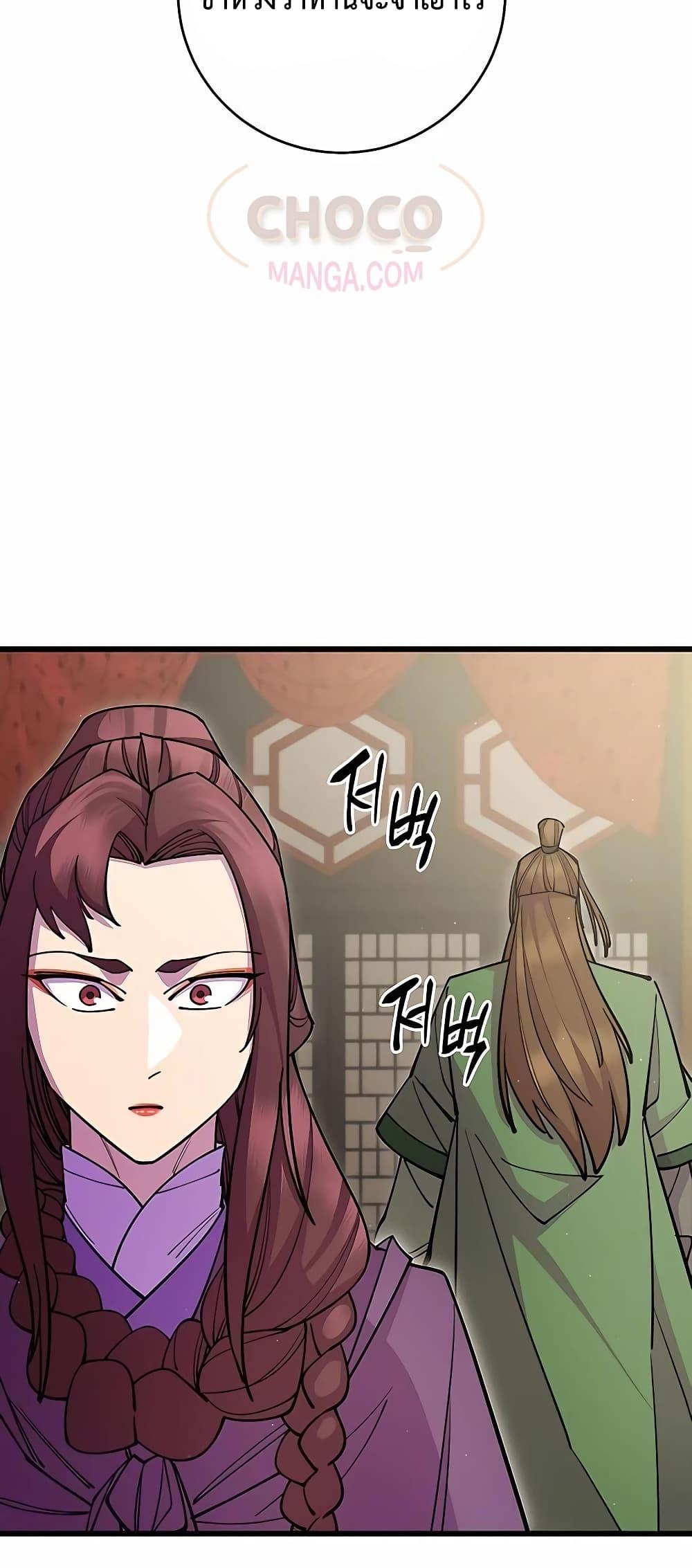 World’s Greatest Senior Disciple ตอนที่ 29 page 67