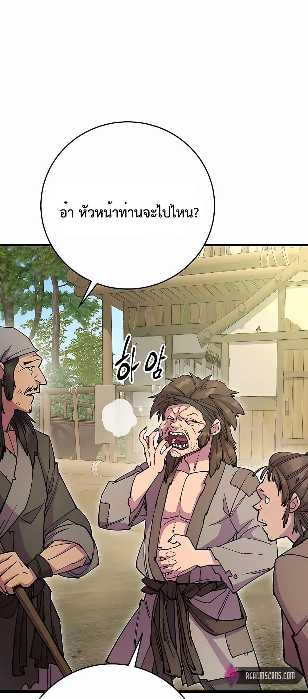 World’s Greatest Senior Disciple ตอนที่ 29 page 70