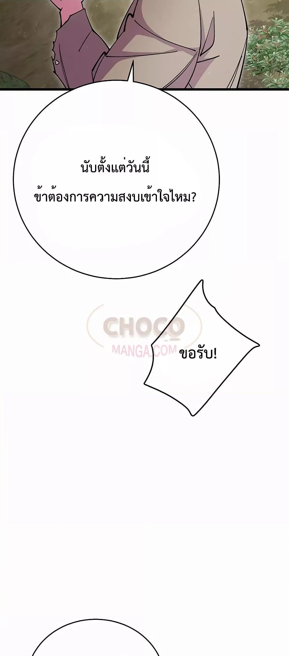World’s Greatest Senior Disciple ตอนที่ 29 page 72