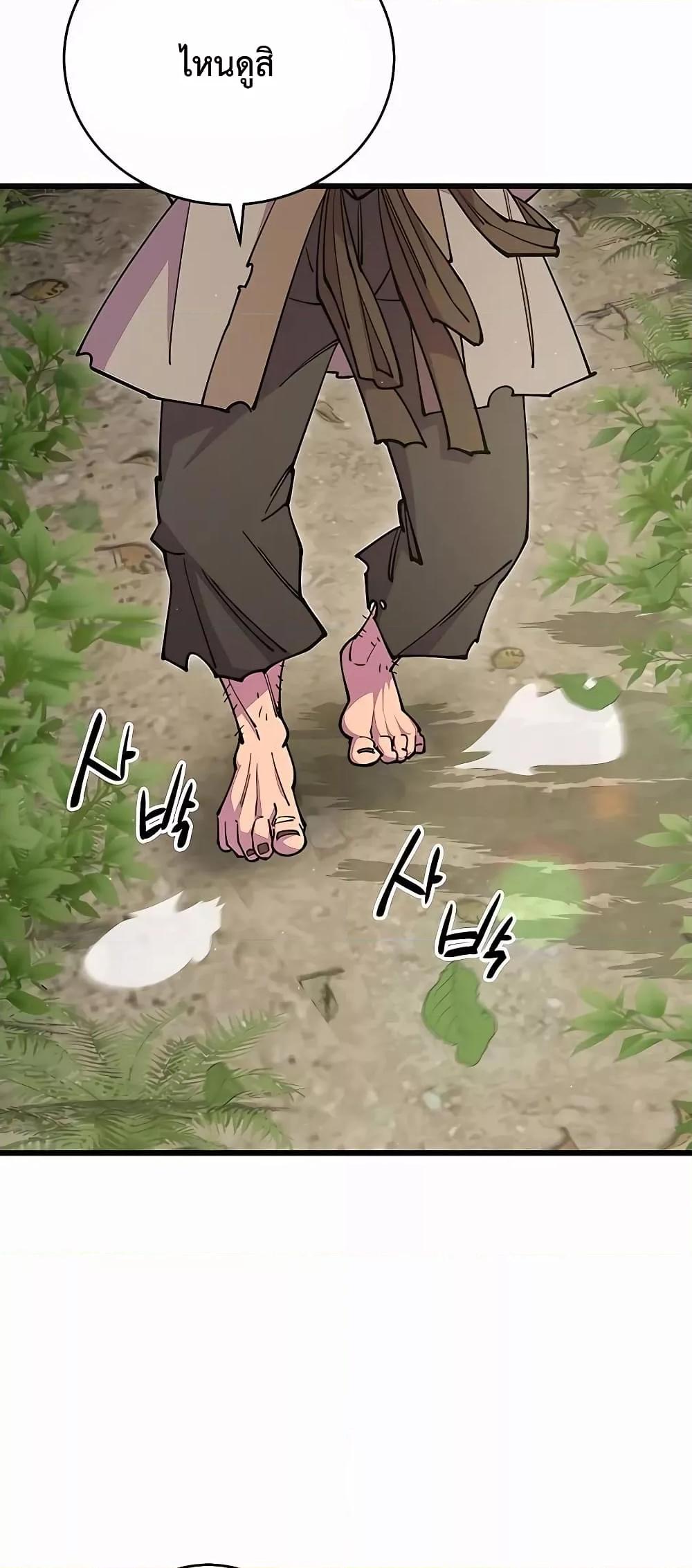 World’s Greatest Senior Disciple ตอนที่ 29 page 73