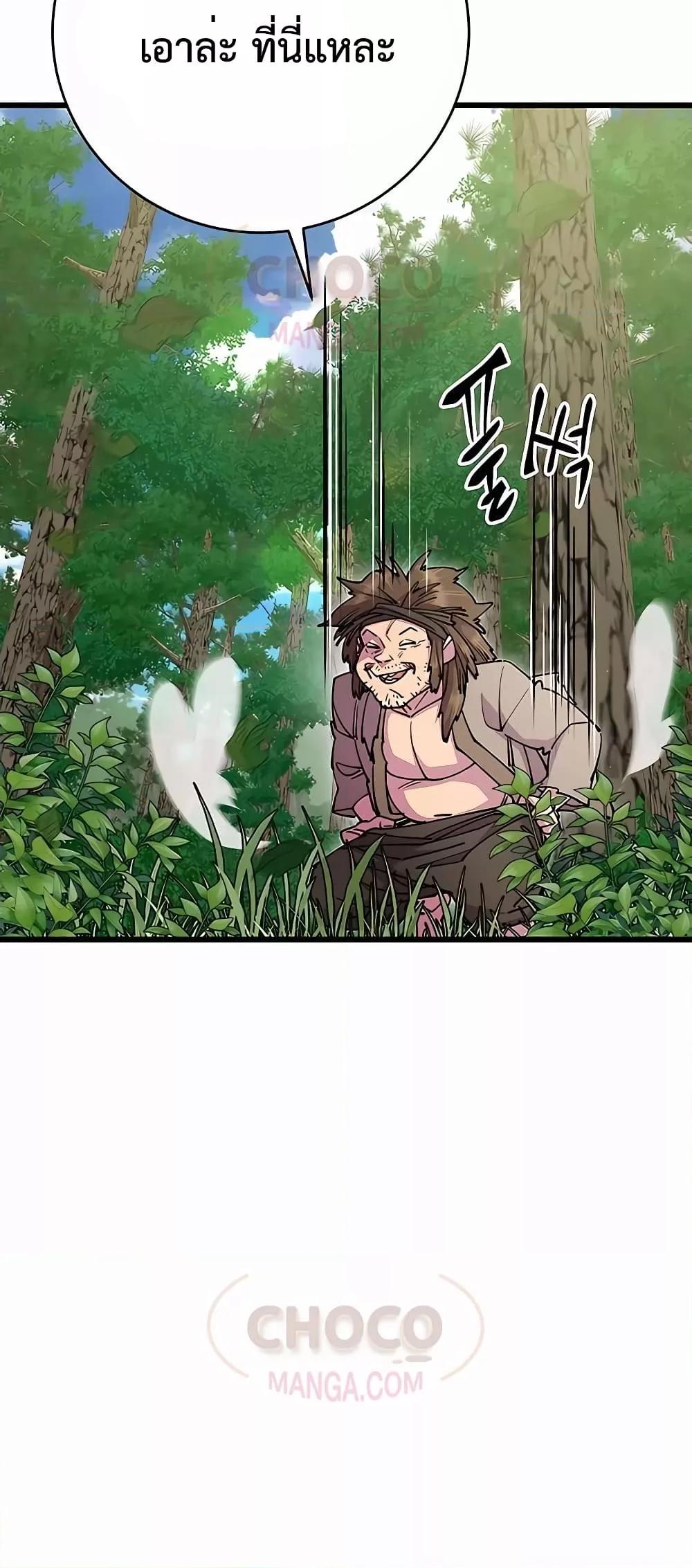 World’s Greatest Senior Disciple ตอนที่ 29 page 75