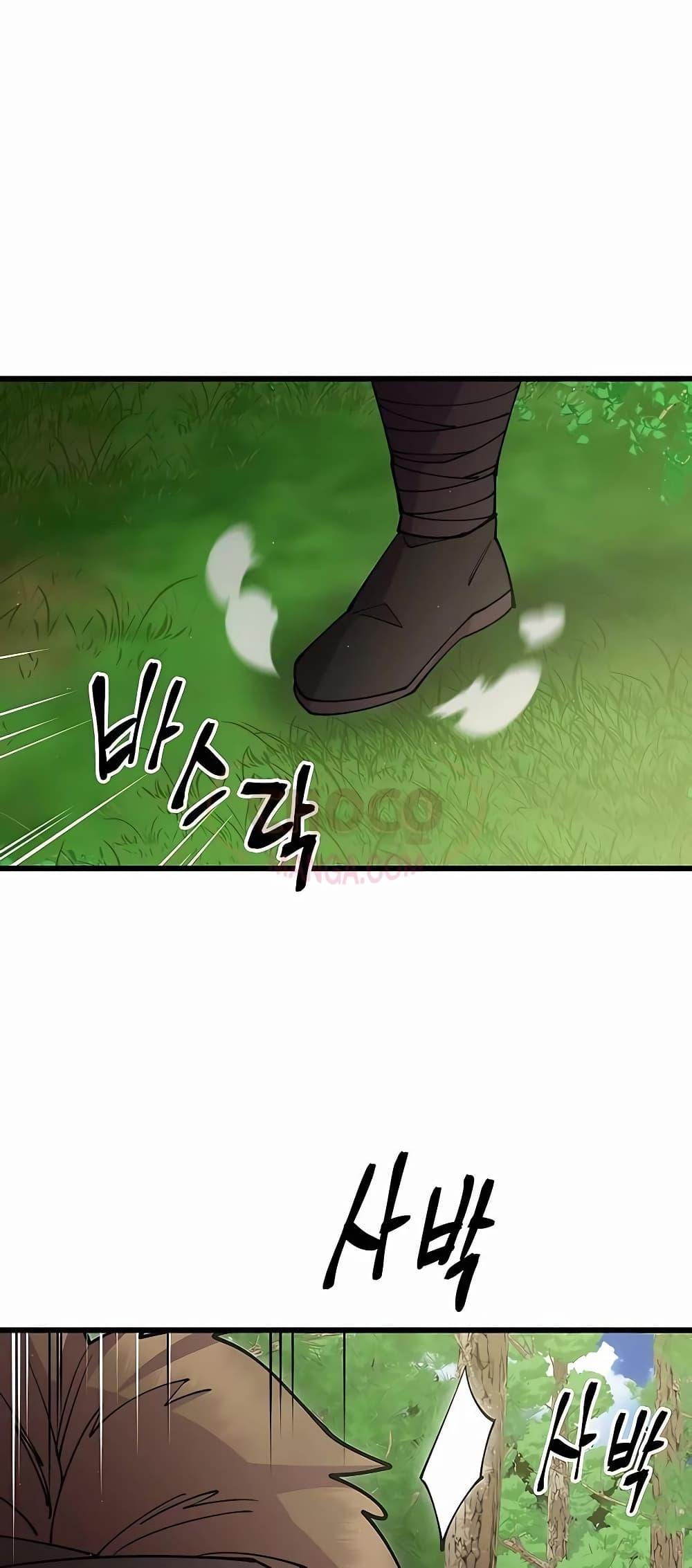 World’s Greatest Senior Disciple ตอนที่ 29 page 76