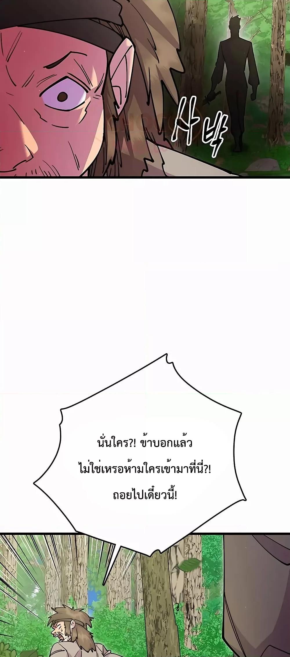 World’s Greatest Senior Disciple ตอนที่ 29 page 77