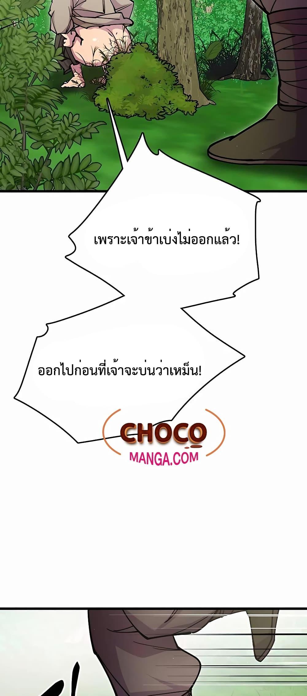 World’s Greatest Senior Disciple ตอนที่ 29 page 78