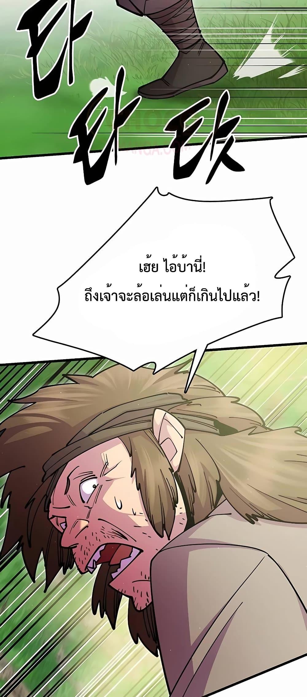 World’s Greatest Senior Disciple ตอนที่ 29 page 79
